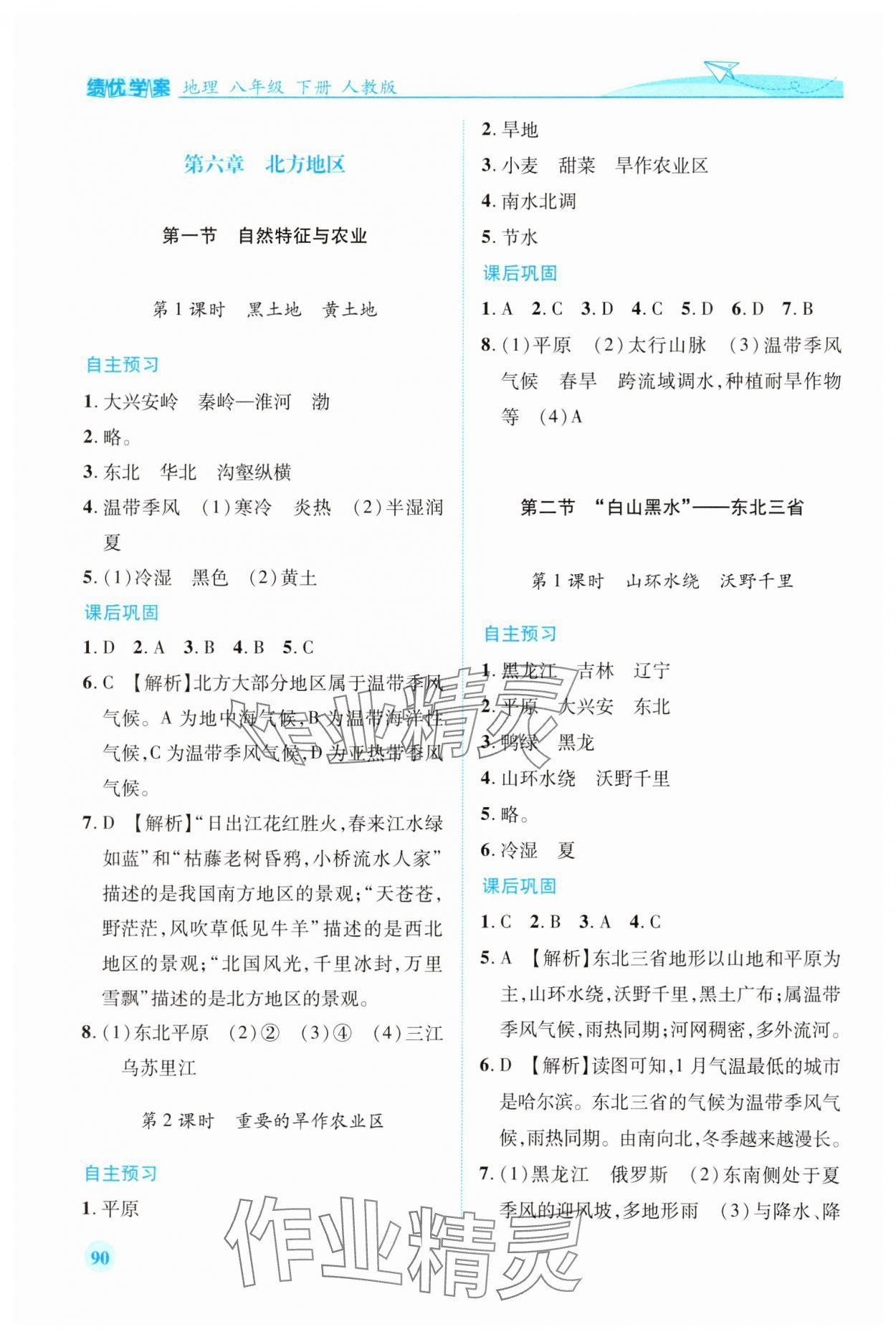 2025年绩优学案八年级地理下册人教版 第2页