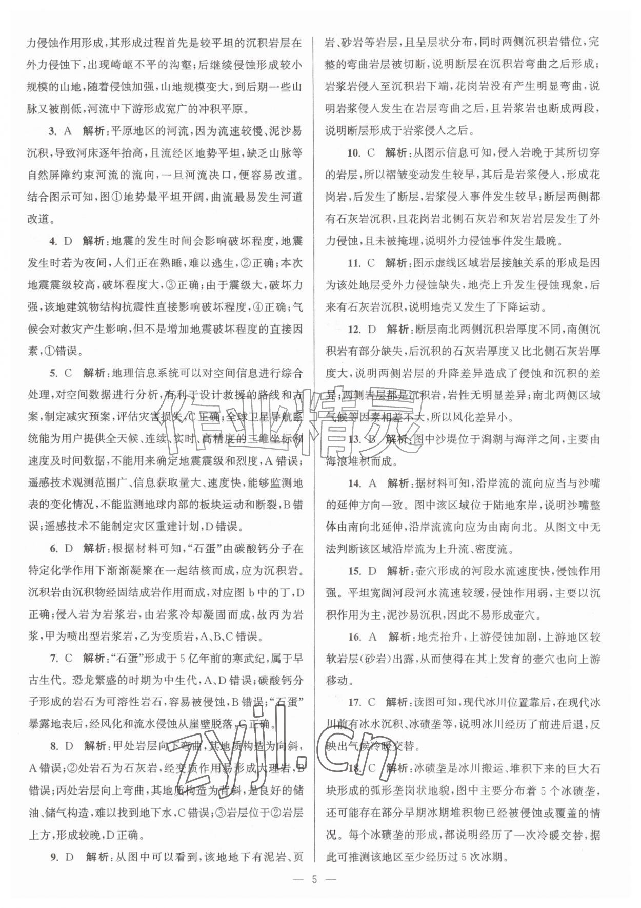 2026年假期之友东南大学出版社暑假高二地理&nbsp;参考答案第5页