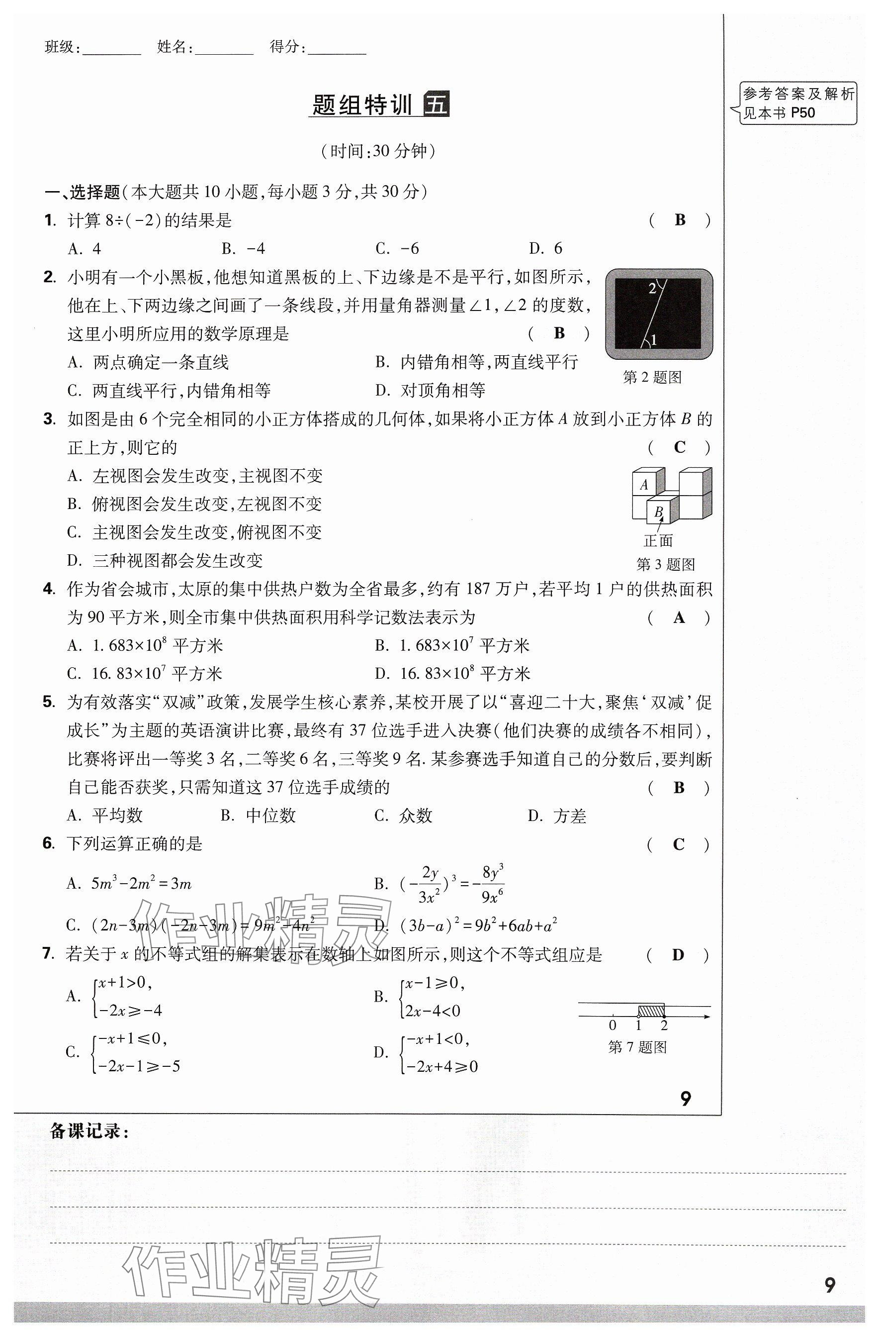 2024年万唯中考试题研究数学山西专版 参考答案第9页