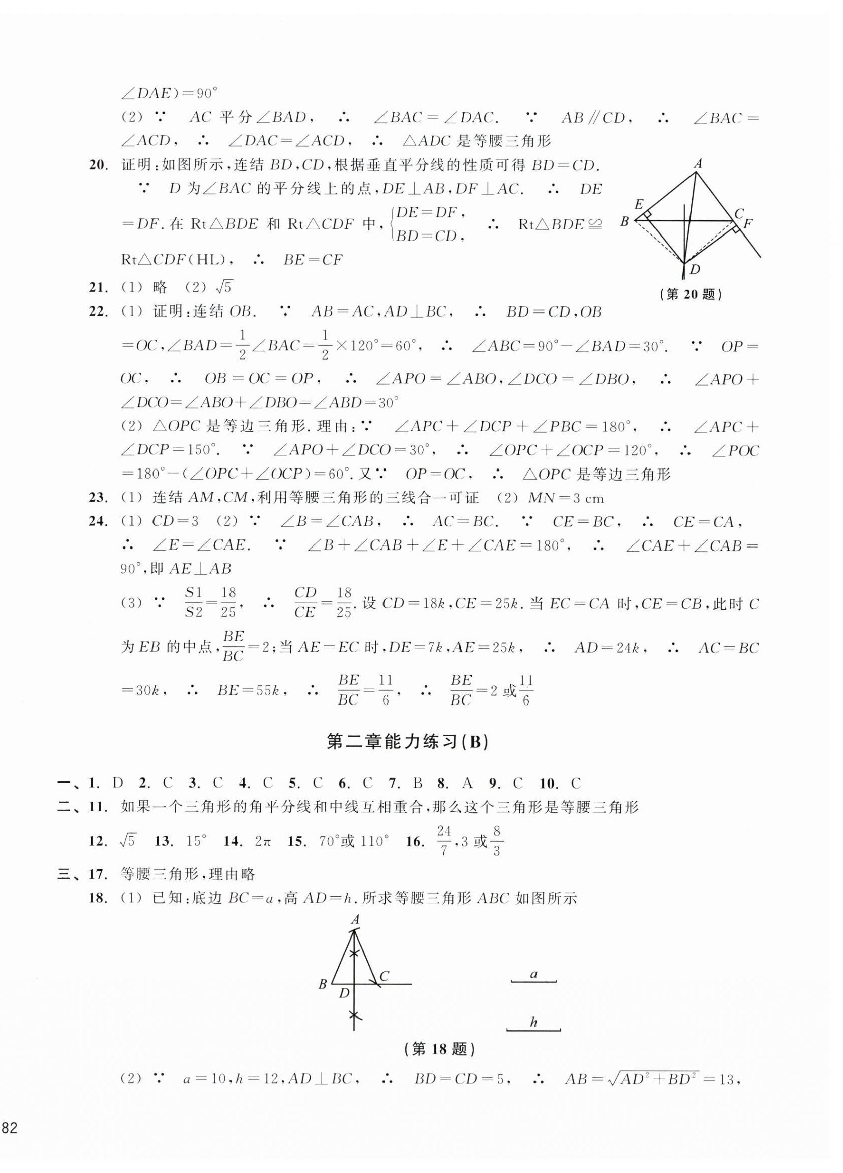 2025年新编单元能力训练八年级数学上册浙教版&nbsp;第4页
