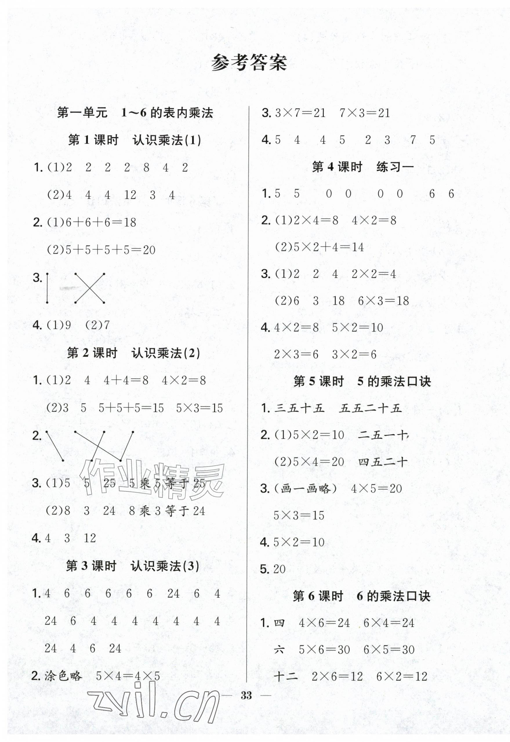 2026年赢在课堂课时作业二年级数学上册苏教版&nbsp;第1页