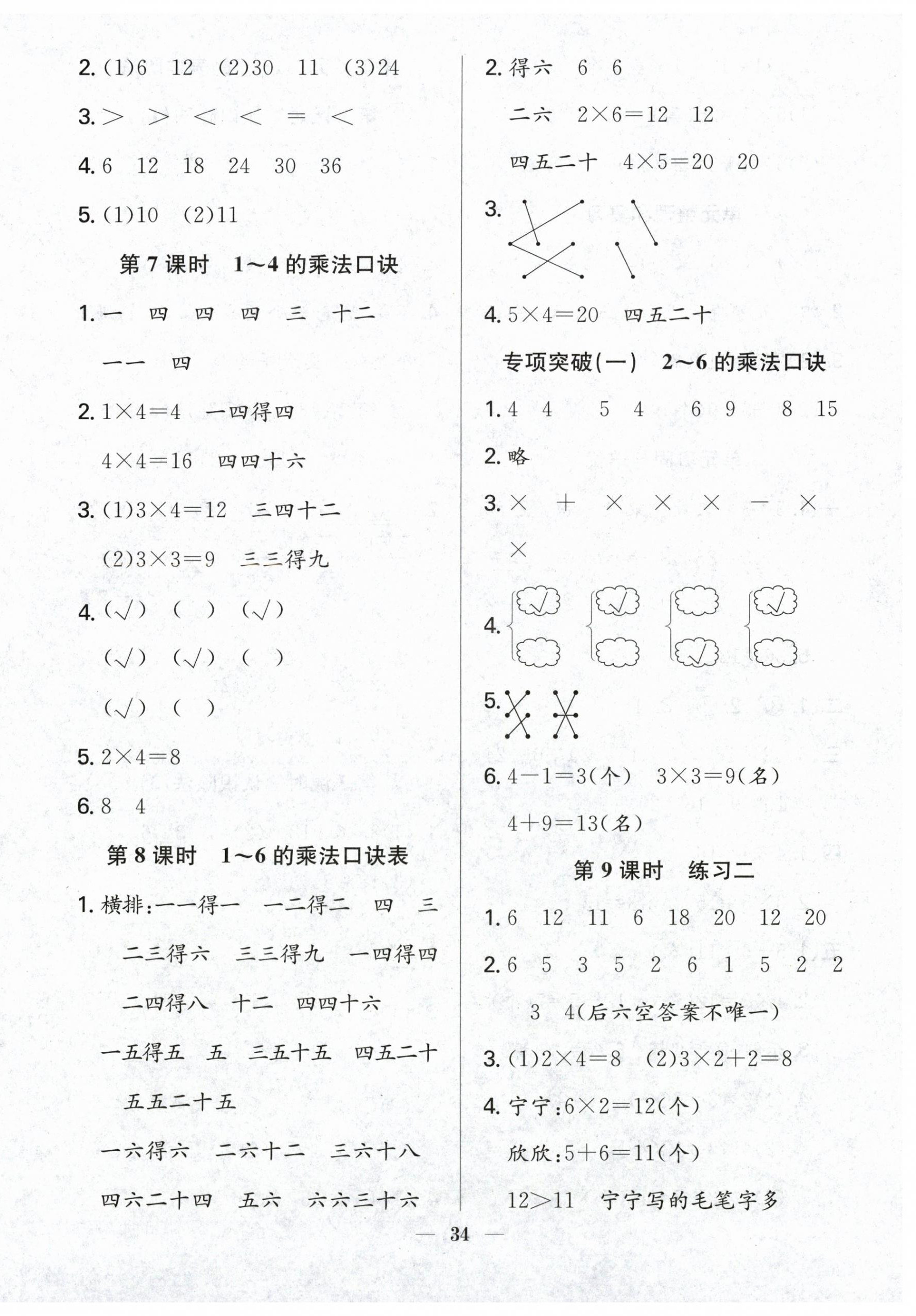 2026年赢在课堂课时作业二年级数学上册苏教版&nbsp;第2页