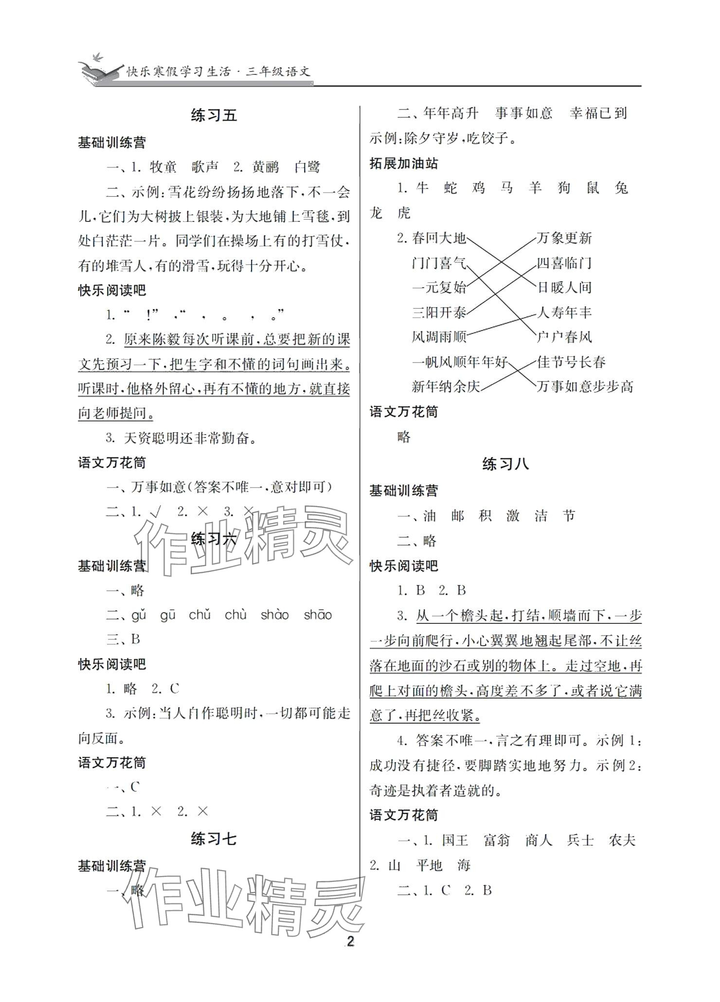 2025年快樂寒假學習生活三年級合訂本 參考答案第2頁