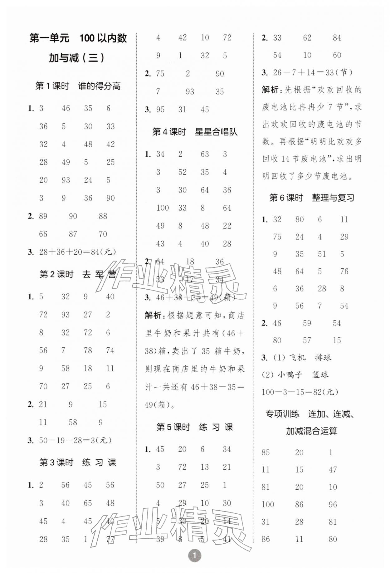 2026年小学数学计算10分钟二年级数学下册北师大版&nbsp;第1页