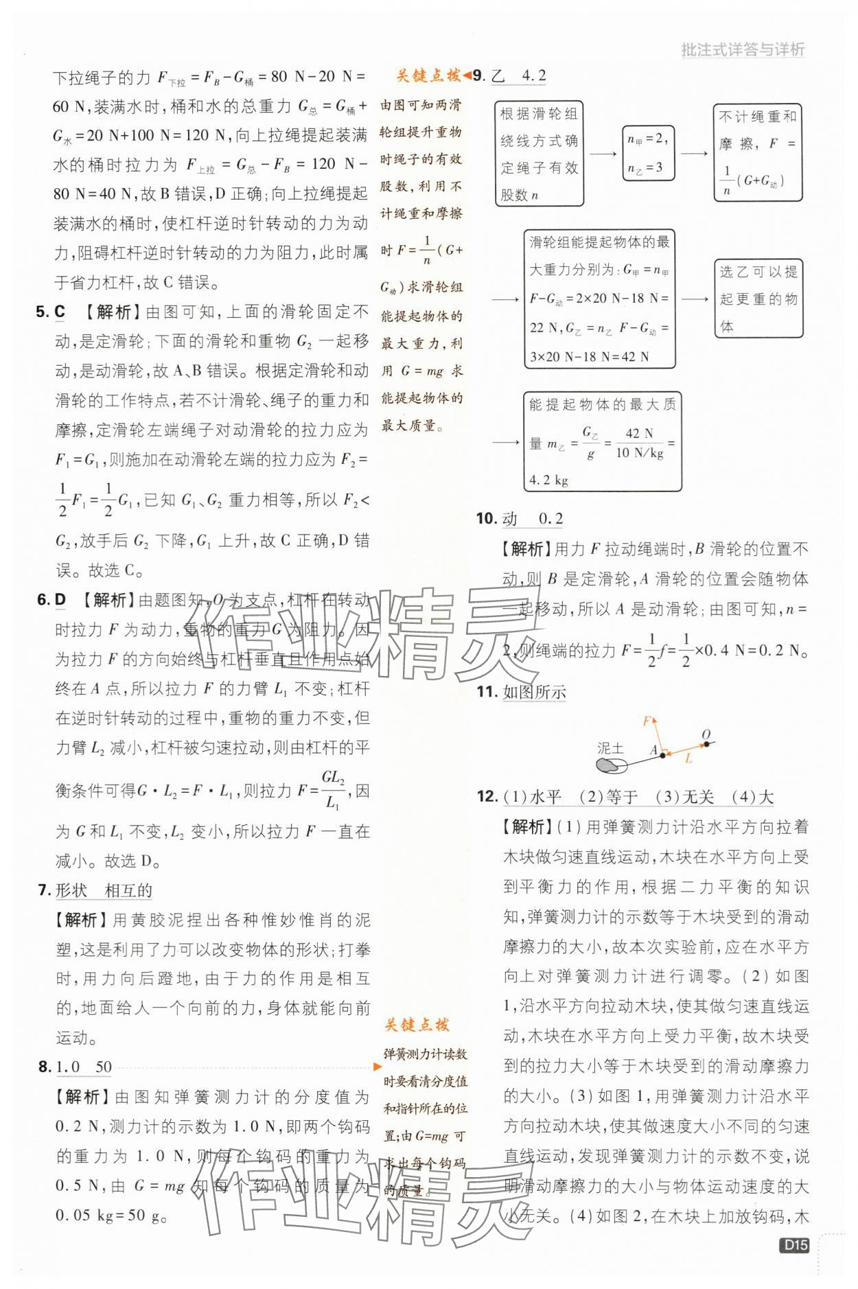 2024年初中必刷题八年级物理下册沪粤版 第15页