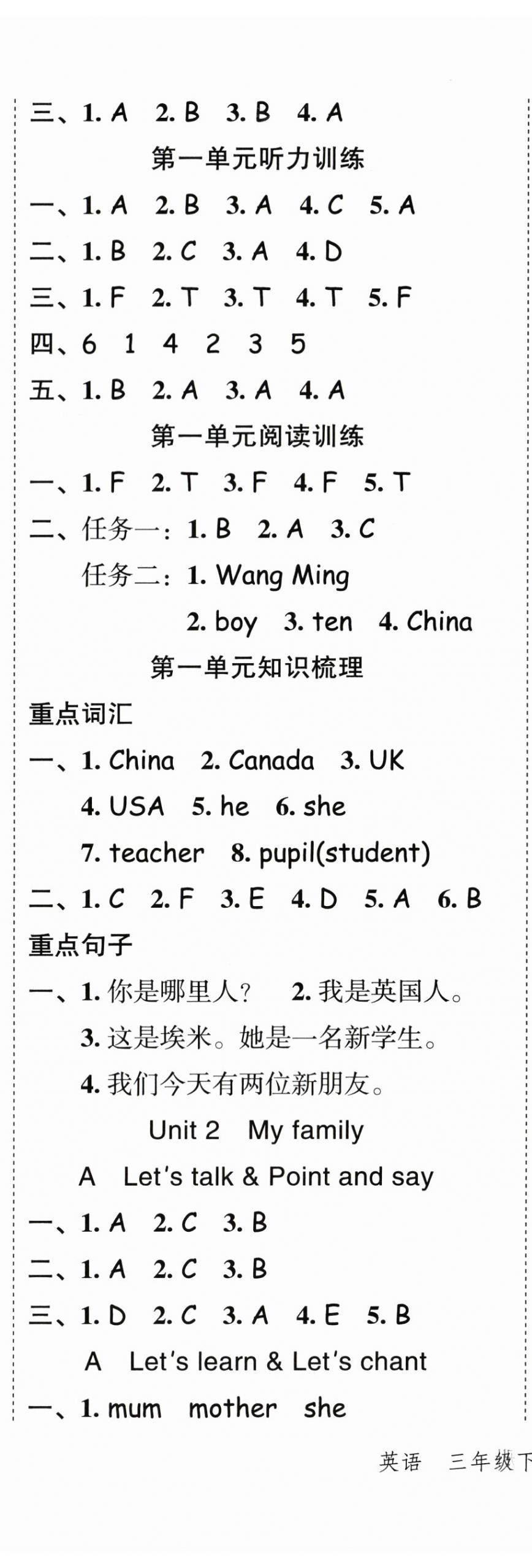 2024年名師面對(duì)面先學(xué)后練三年級(jí)英語(yǔ)下冊(cè)人教版 參考答案第2頁(yè)