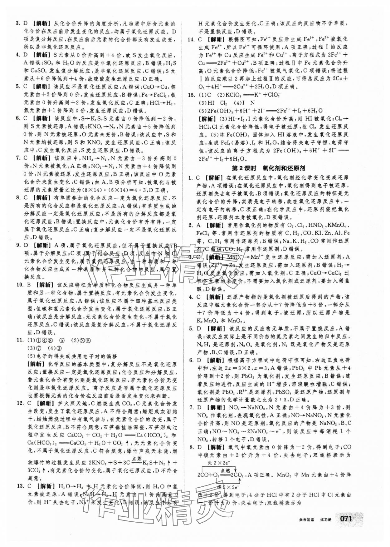 2025年全品学练考高中化学必修第一册人教版 第5页