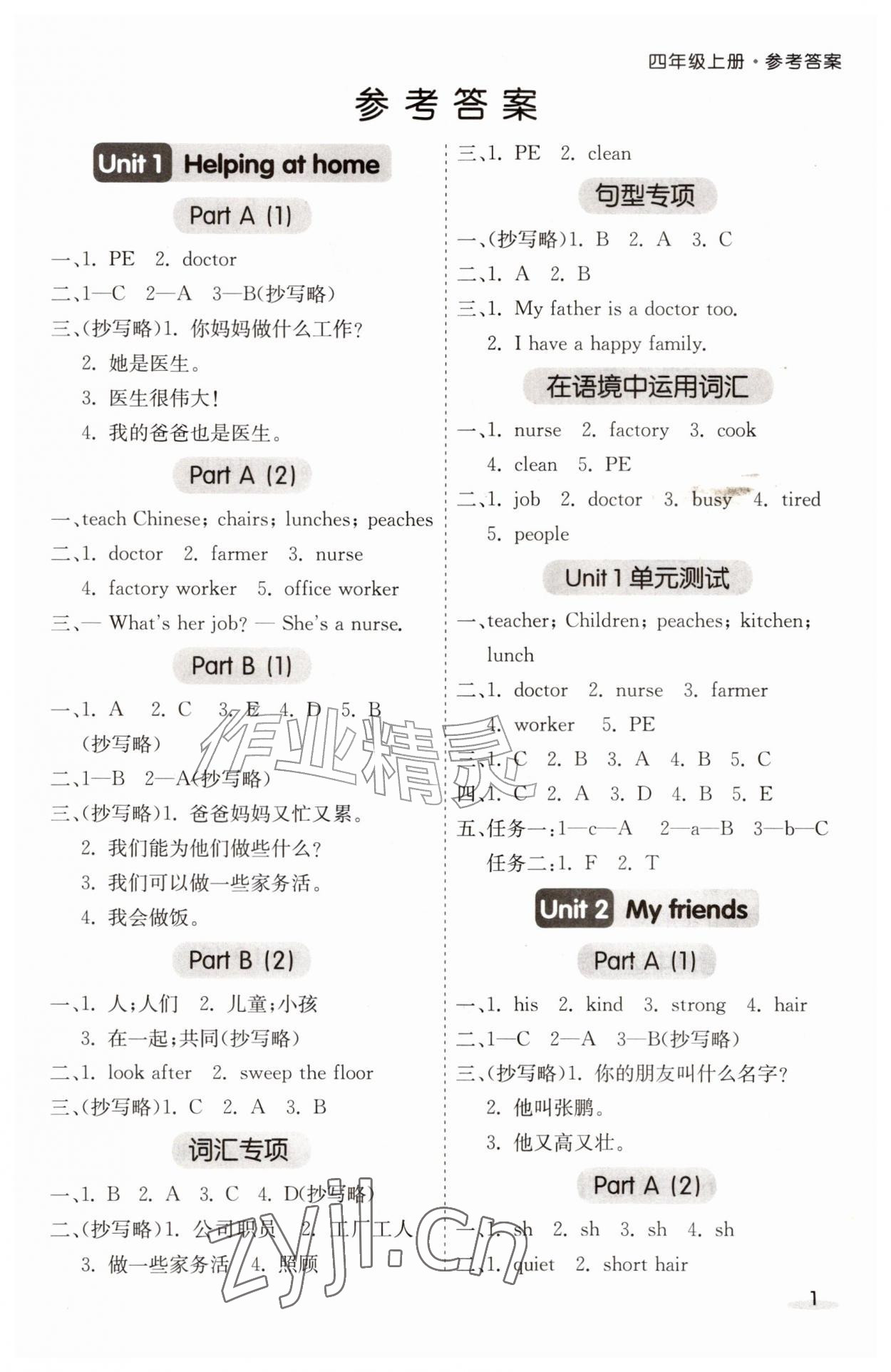 2026年七彩课堂默写天天练四年级英语上册人教版&nbsp;第1页