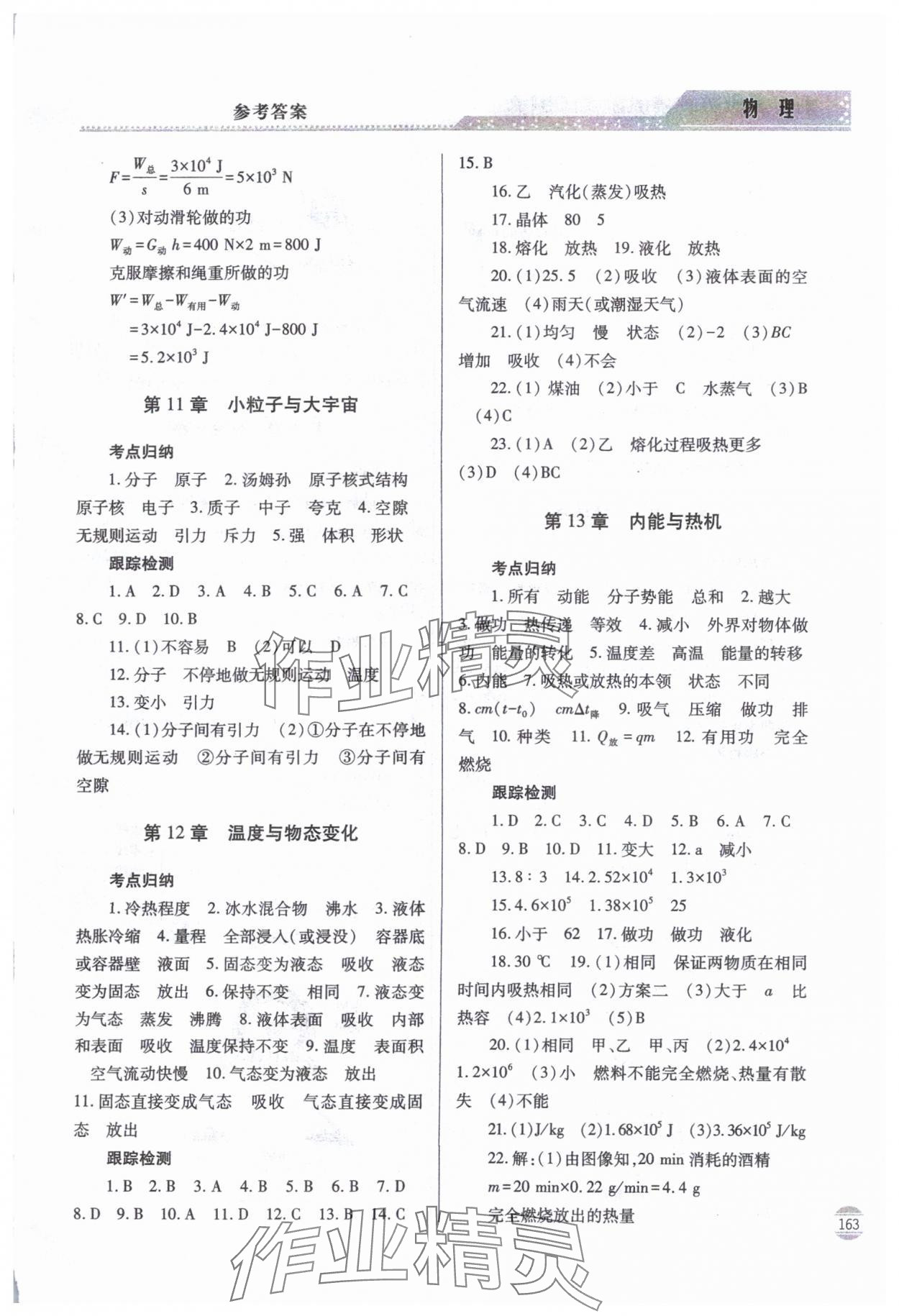 2025年初中學業水平考試指導與訓練物理 第5頁