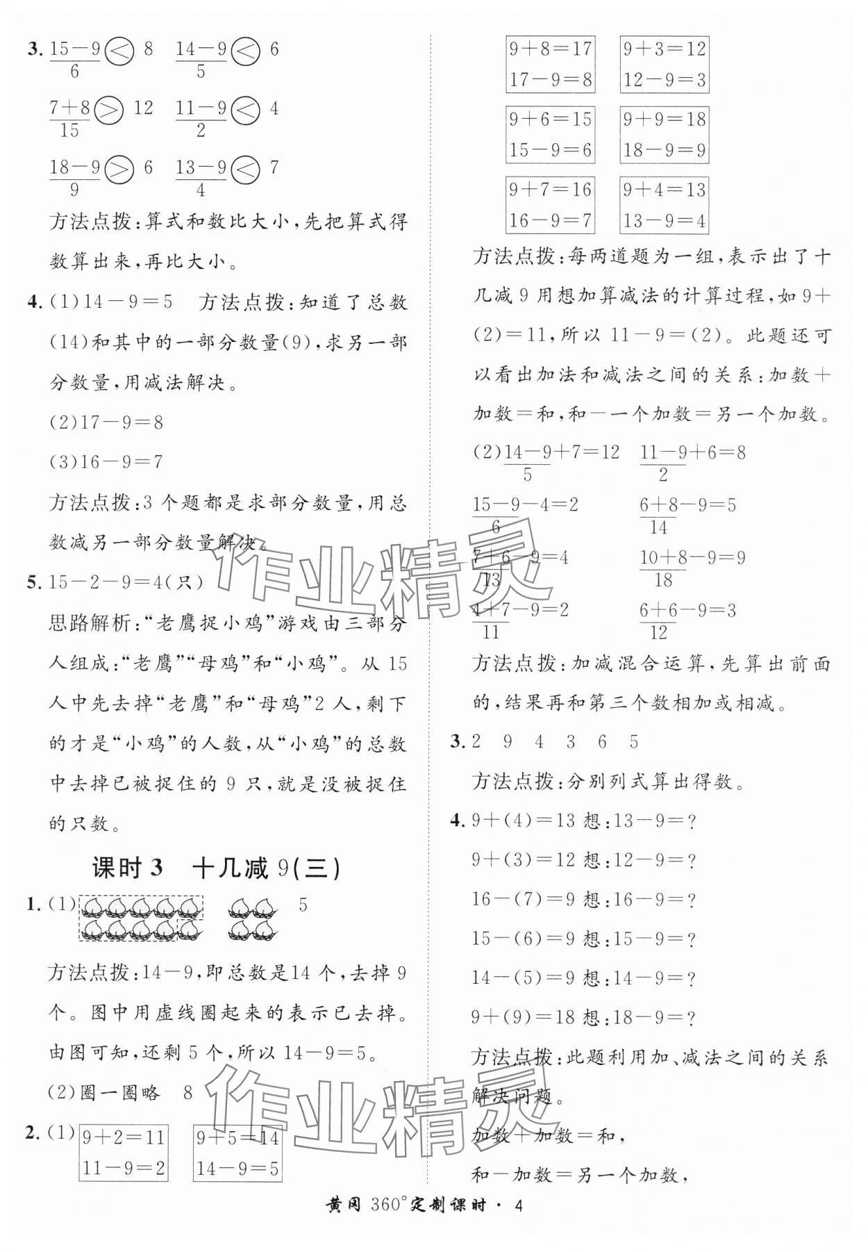 2025年黃岡360定制課時一年級數學下冊人教版 第4頁