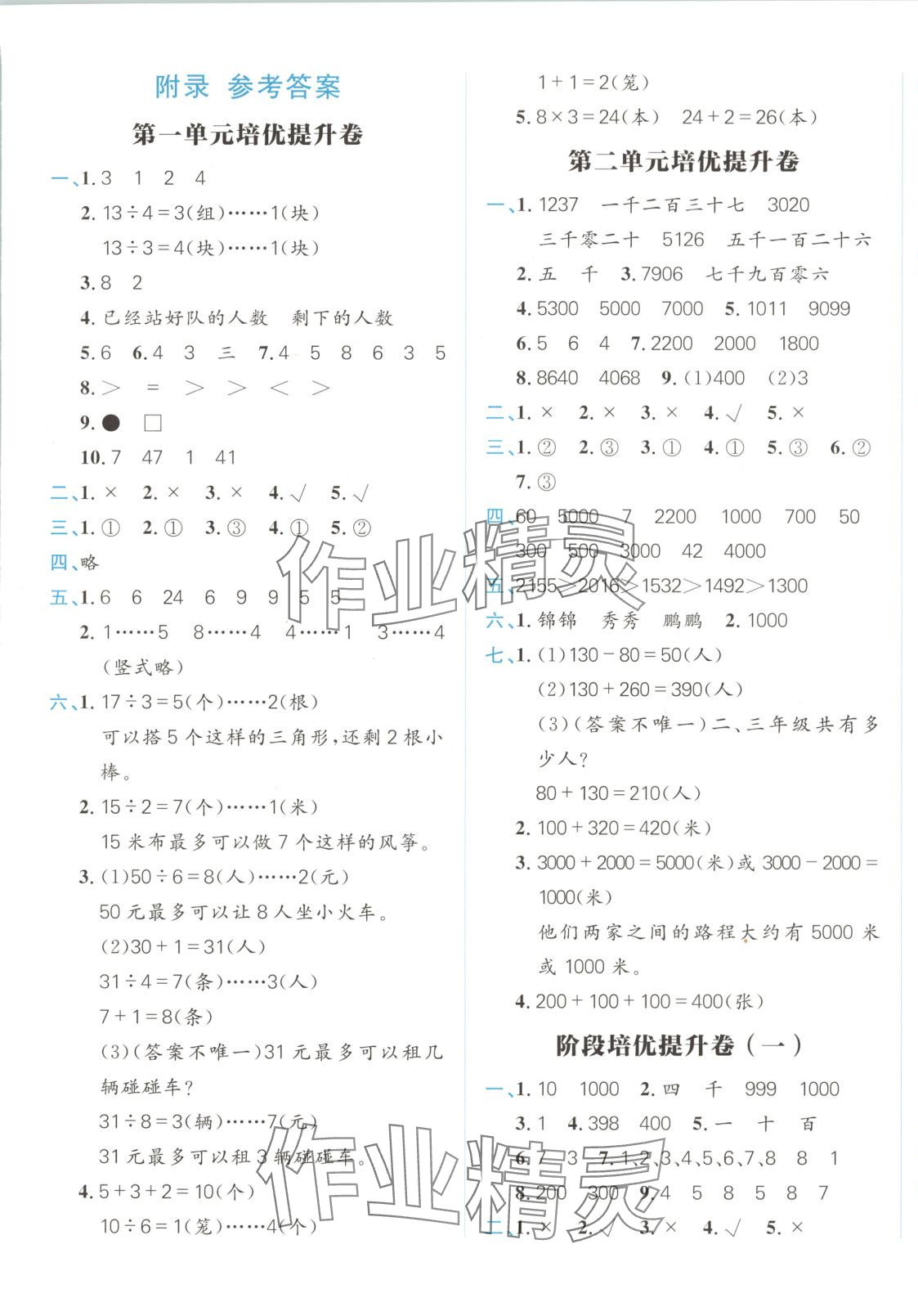 2025年陽光計劃小學試卷二年級數學下冊青島版 第1頁
