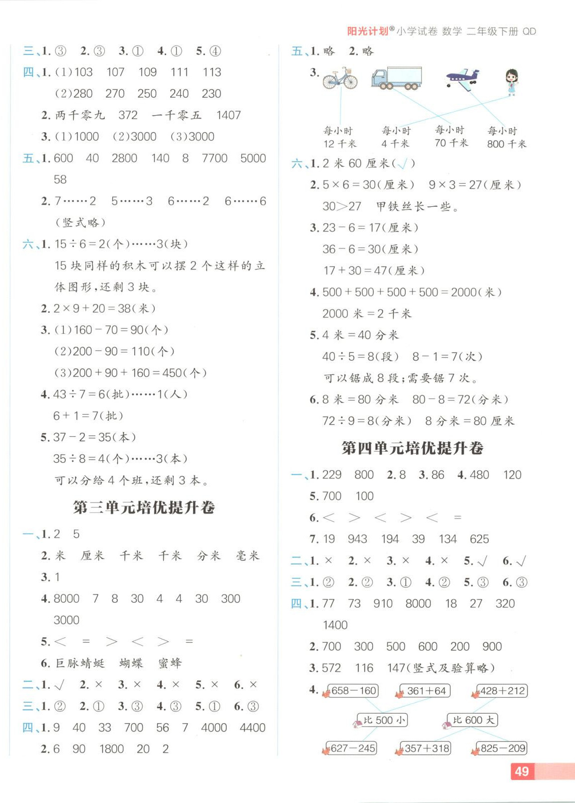2025年陽光計劃小學試卷二年級數學下冊青島版 第2頁