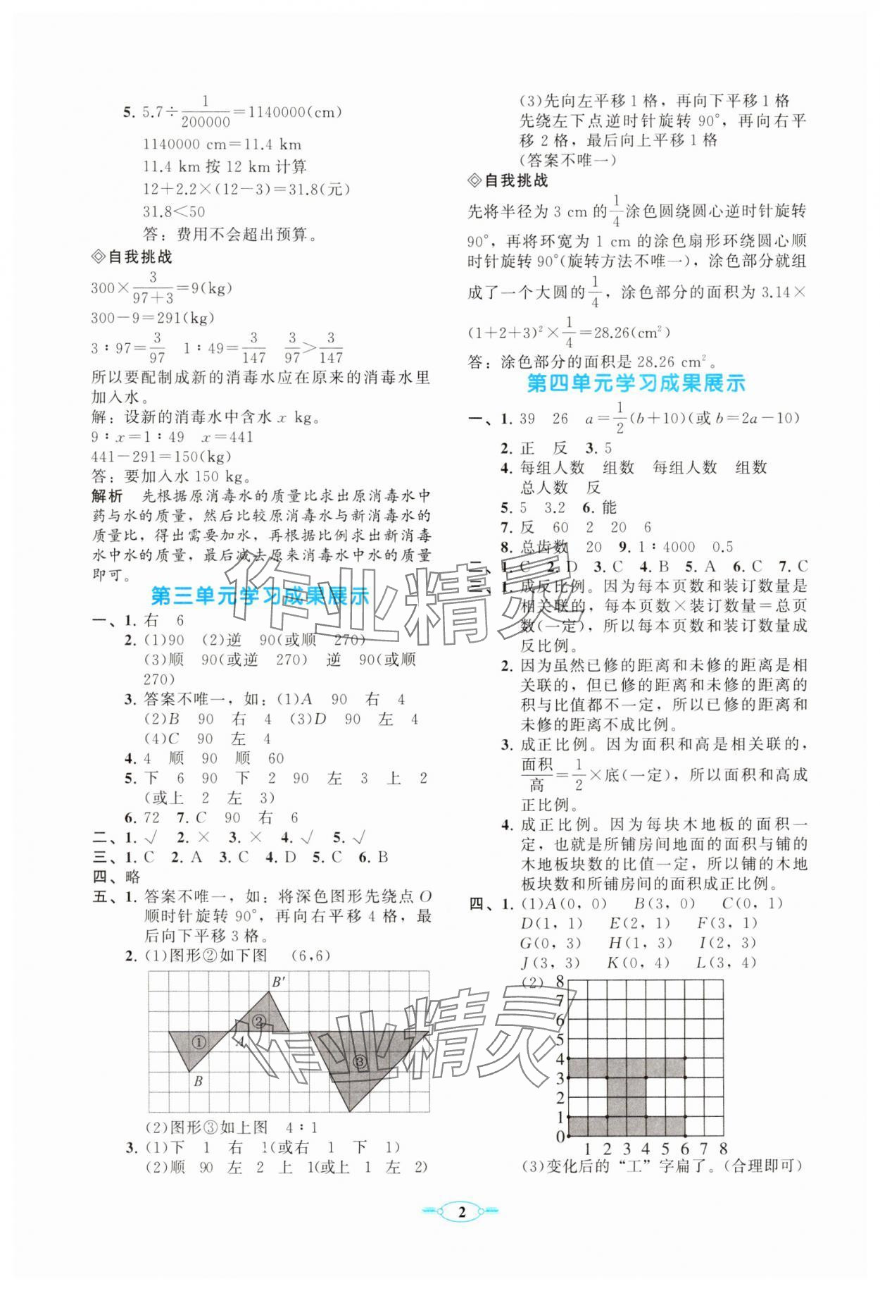 2025年同步練習(xí)冊(cè)分層卷六年級(jí)數(shù)學(xué)下冊(cè)北師大版 參考答案第2頁