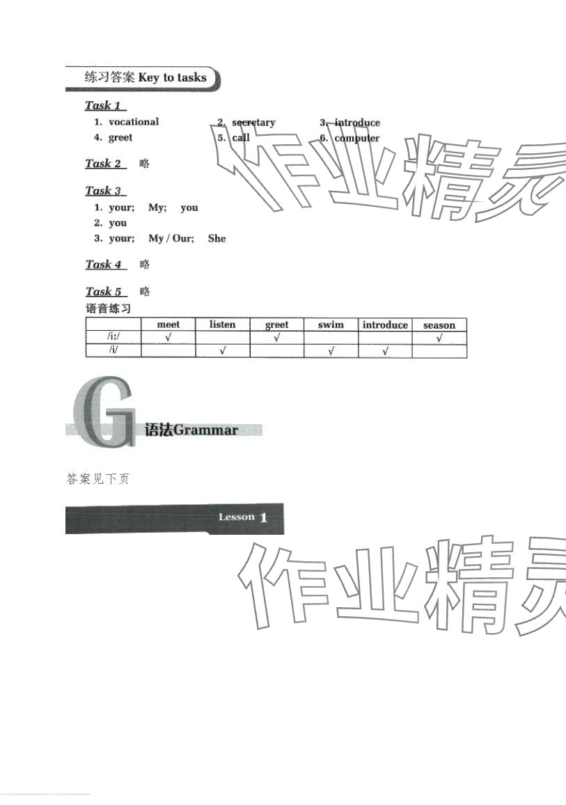 2024年中高職貫通教材課本中職英語 第3頁