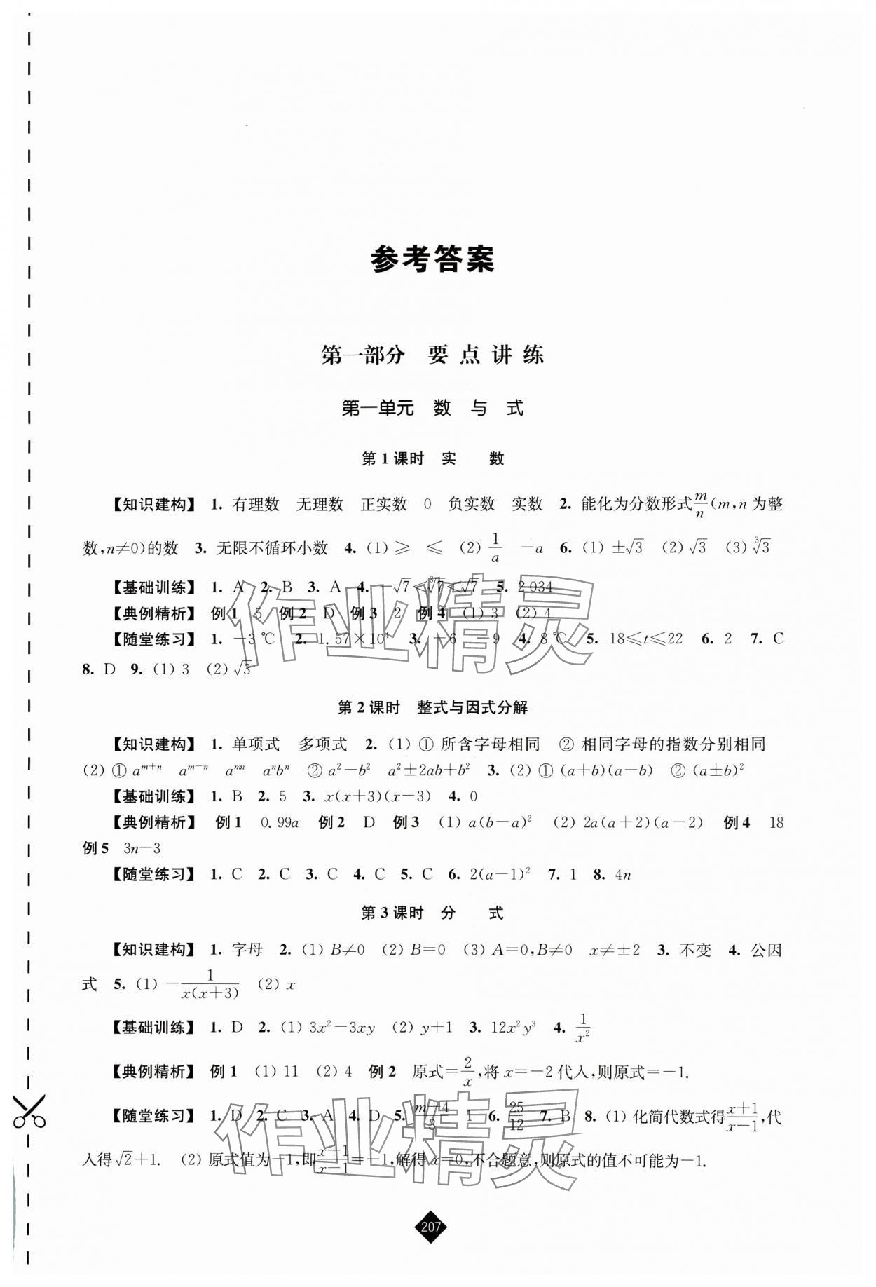 2025年中考复习指南江苏人民出版社数学 第1页