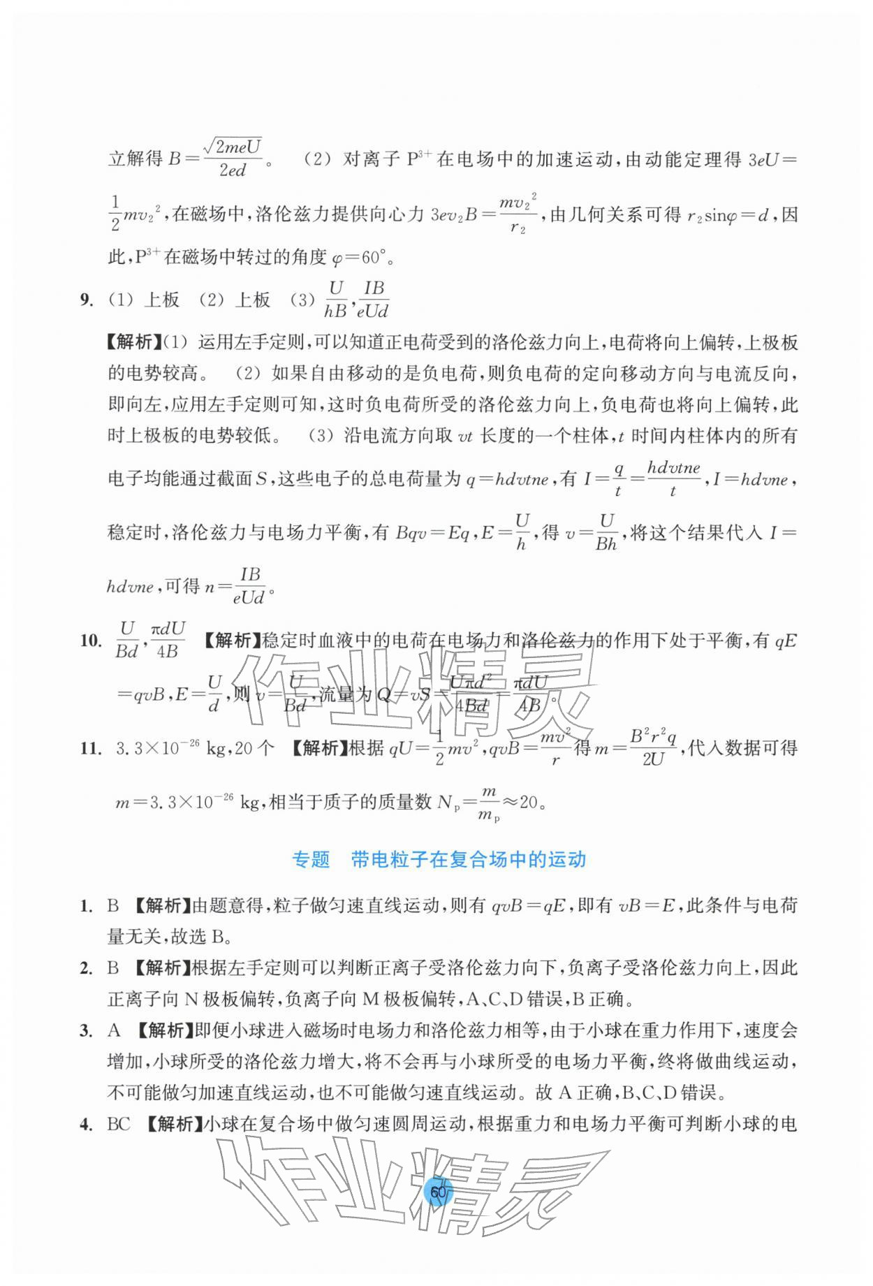 2025年作業本浙江教育出版社高中物理選擇性必修第二冊 參考答案第12頁
