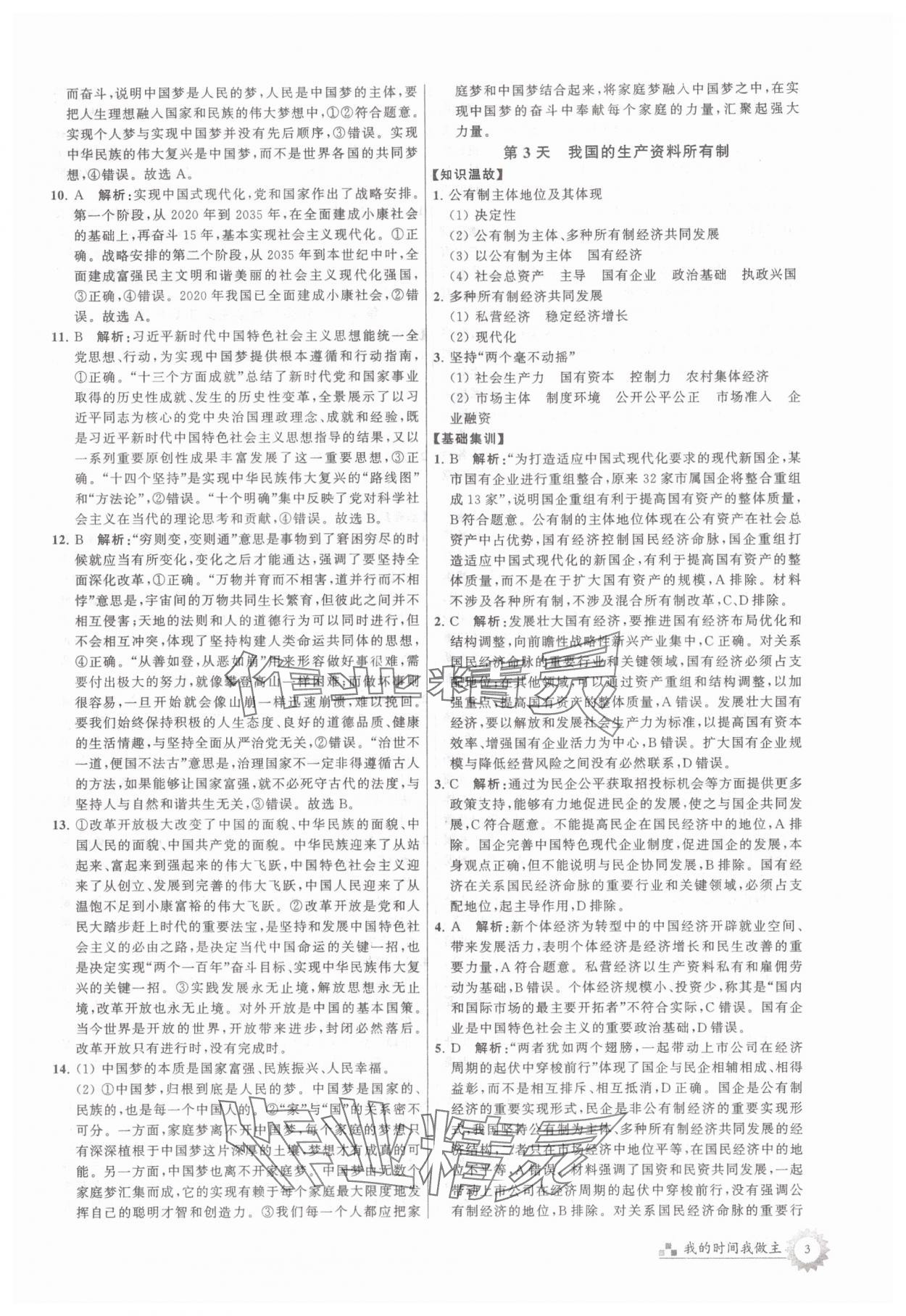 2025年最高考假期作業(yè)高一道德與法治 第3頁