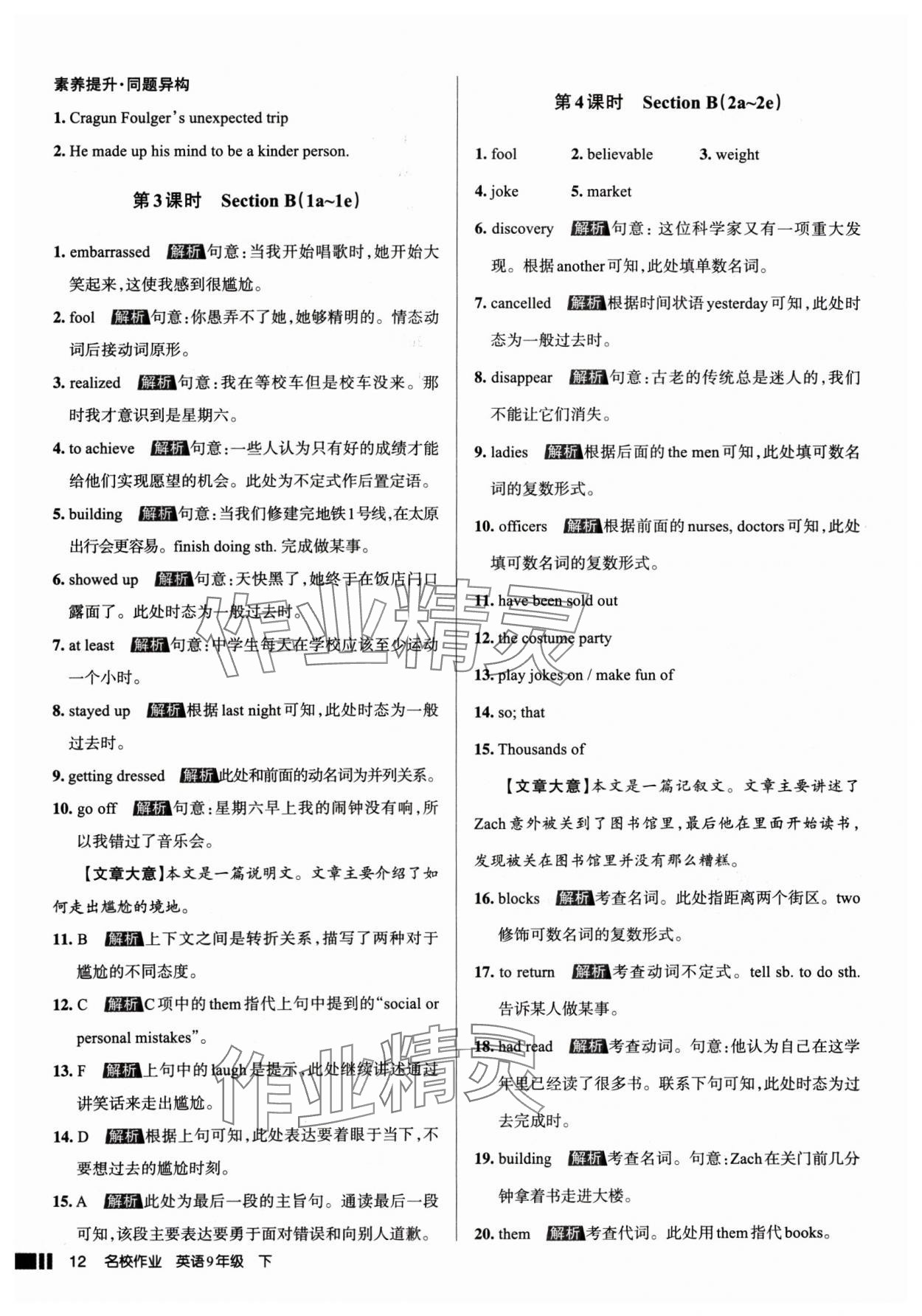 2025年名校作業(yè)九年級(jí)英語(yǔ)下冊(cè)人教版山西專版 參考答案第12頁(yè)