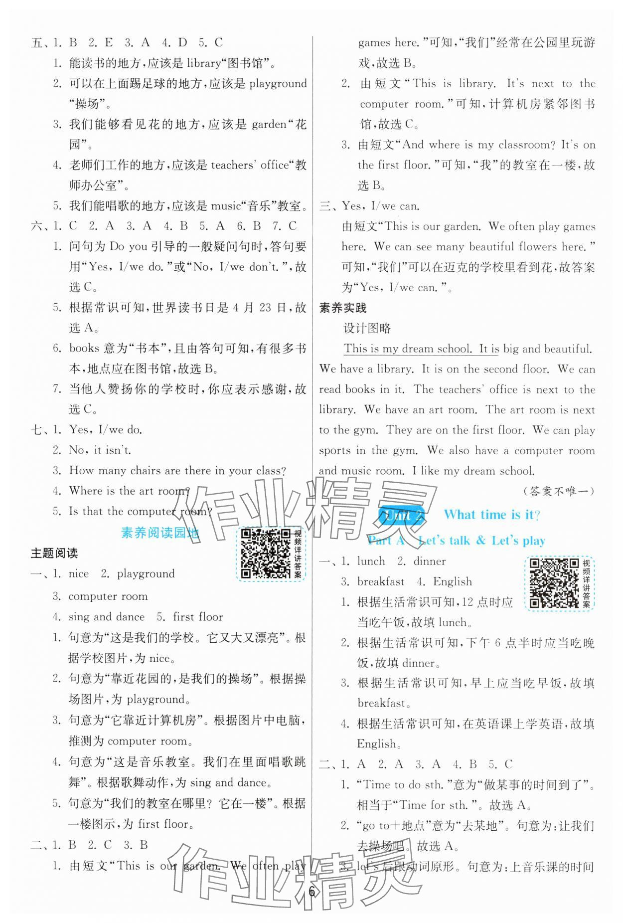 2025年1課3練江蘇人民出版社四年級(jí)英語(yǔ)下冊(cè)人教版 第6頁(yè)