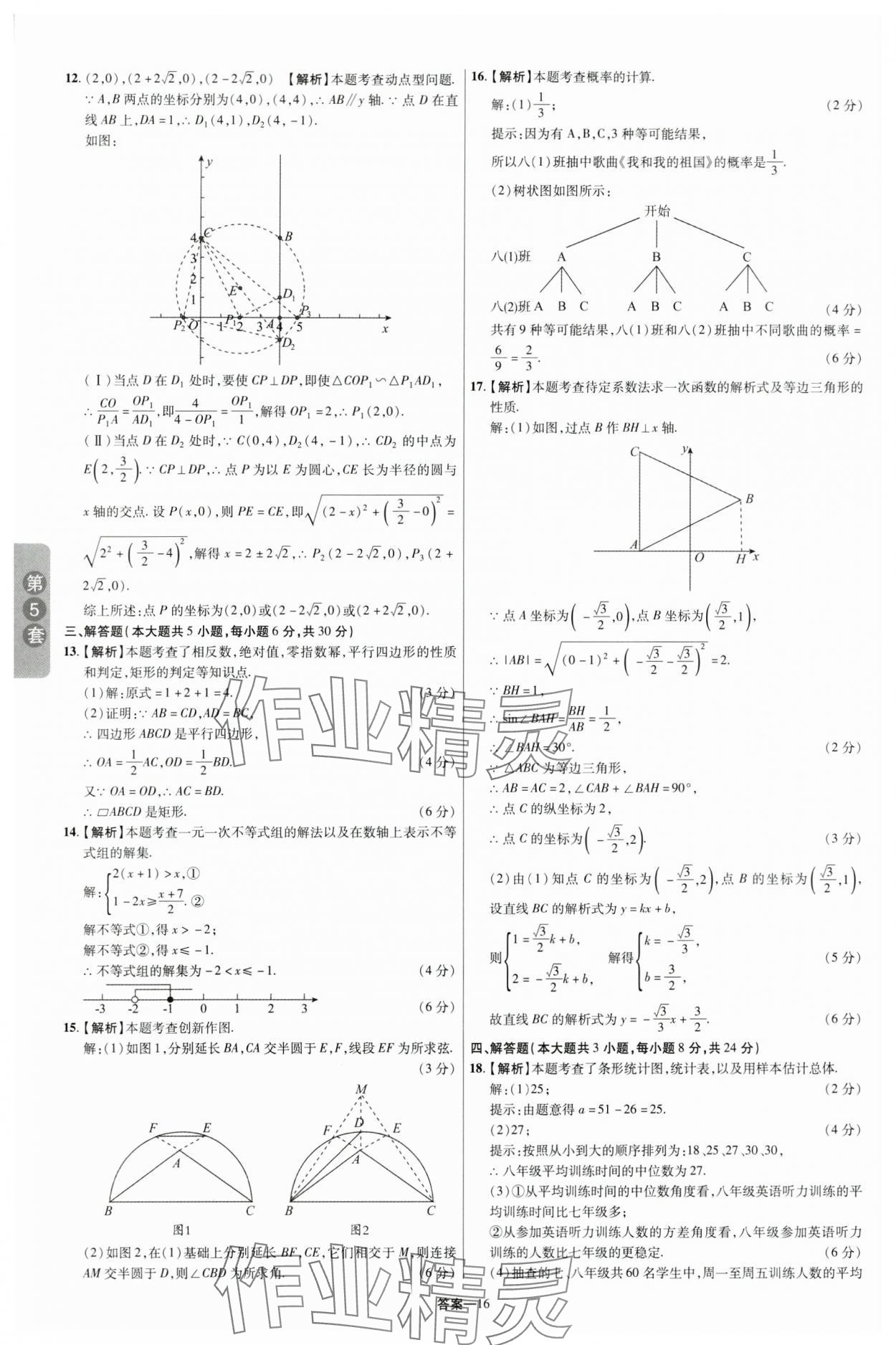 2024年領揚中考卷數學江西專版 參考答案第15頁