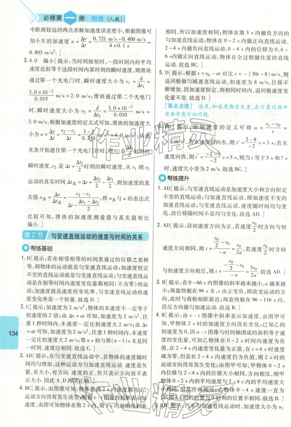 2025年高中衡水名校題幫高一物理必修第一冊人教版&nbsp;第12頁