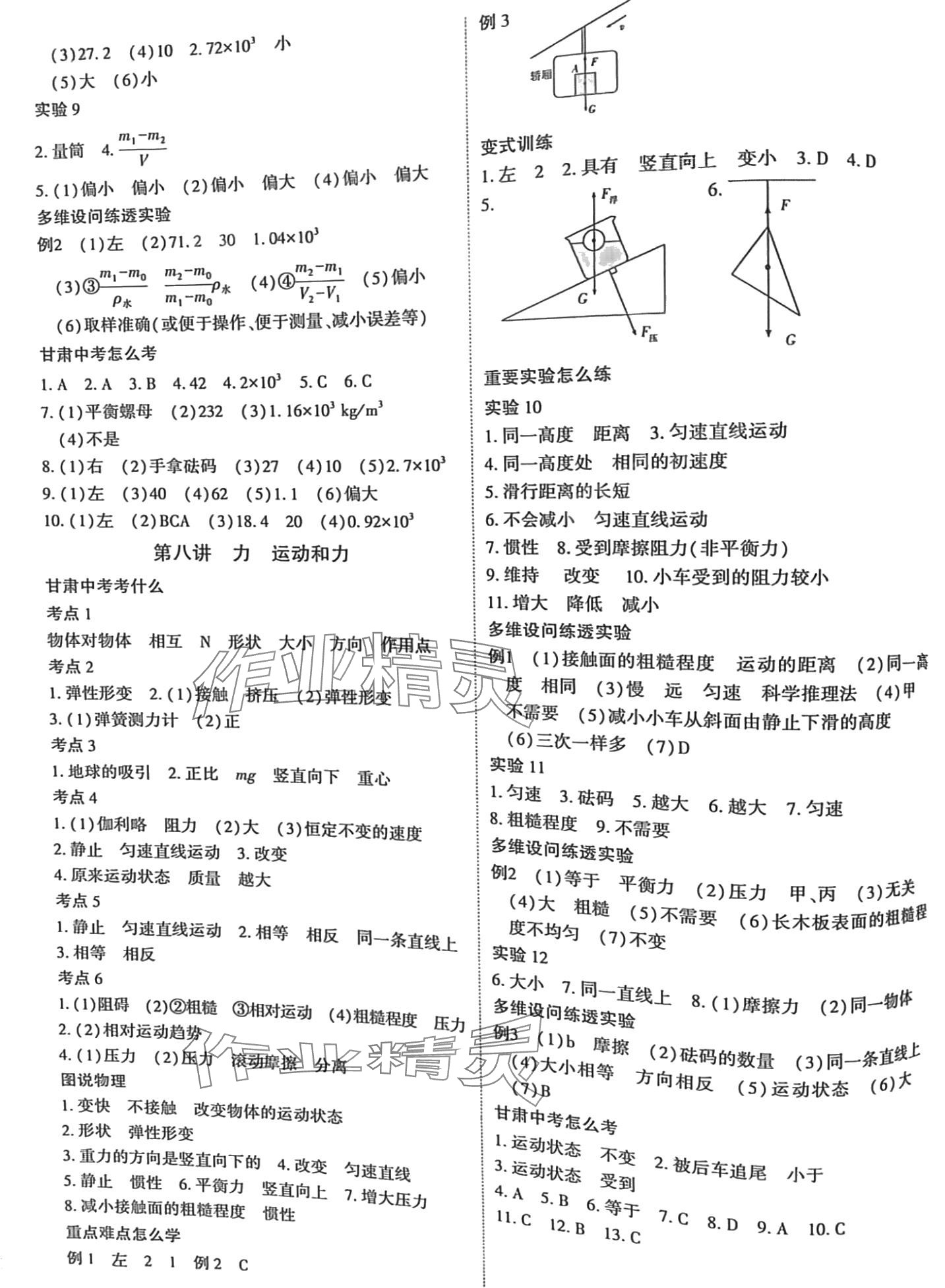 2024年核心中考物理甘肃专版&nbsp;第5页