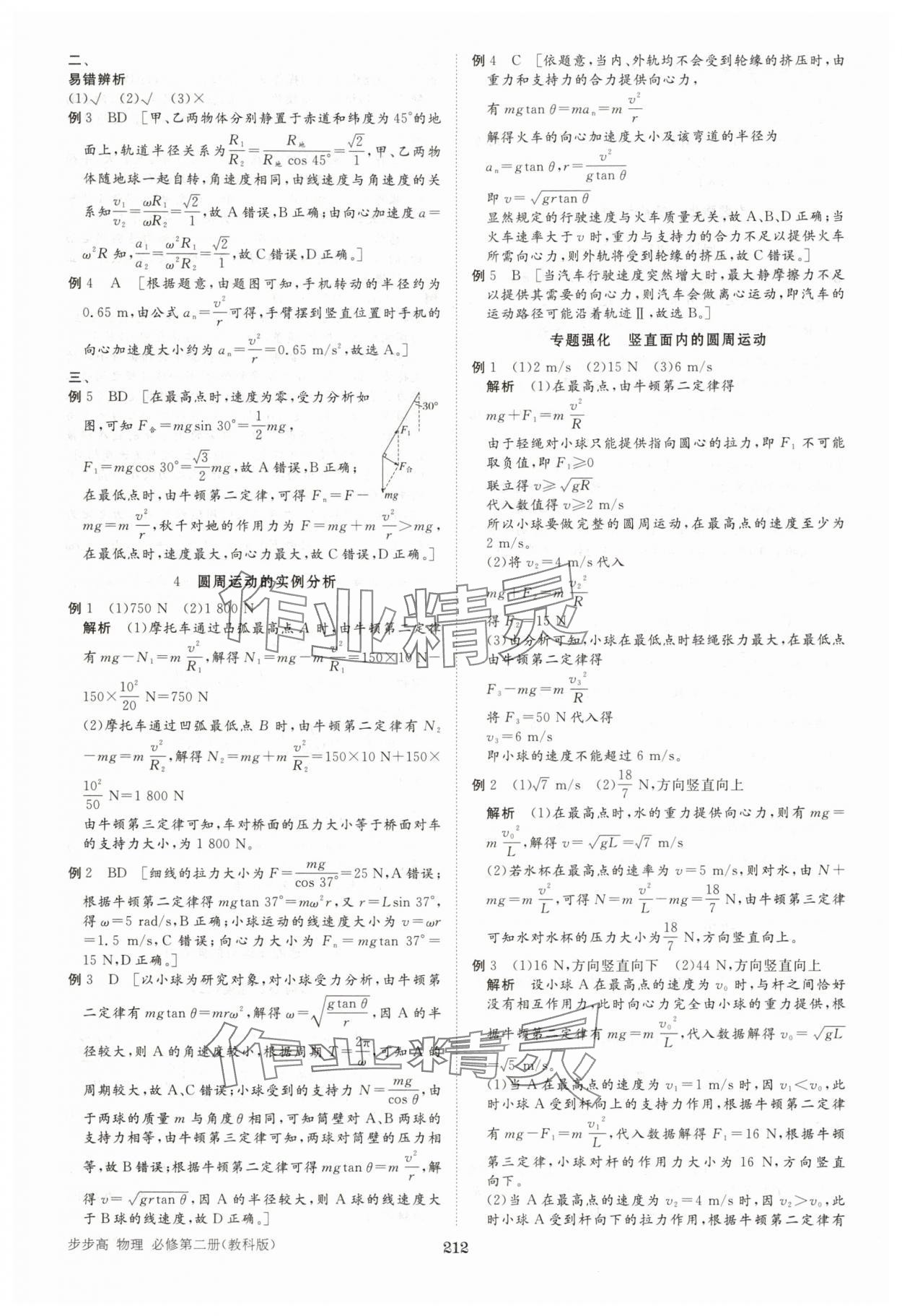 2025年步步高學習筆記高中物理必修第二冊教科版 參考答案第6頁