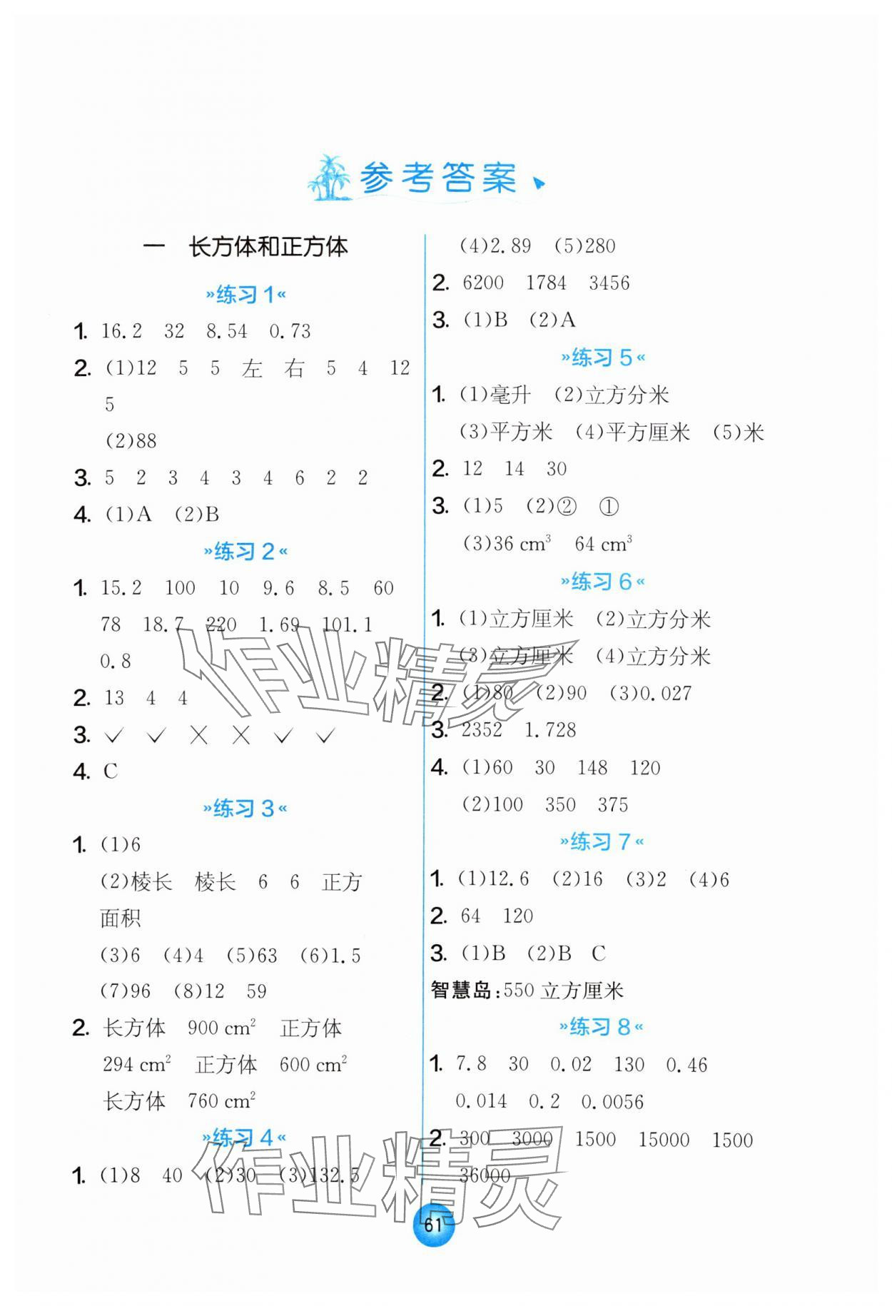 2023年小學(xué)數(shù)學(xué)口算心算速算六年級(jí)上冊(cè)蘇教版 參考答案第1頁(yè)