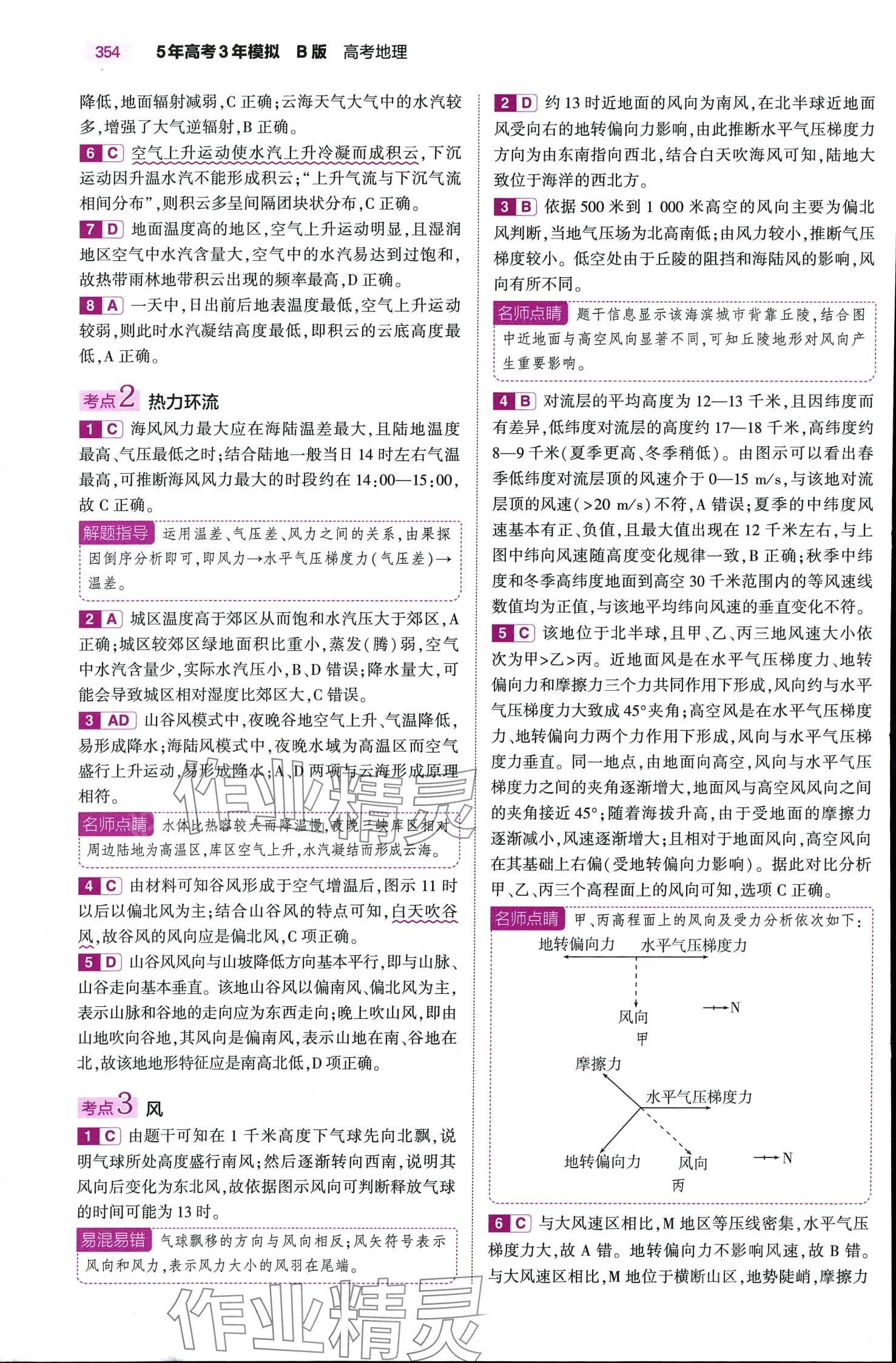 2024年5年高考3年模擬高中地理B版 第12頁