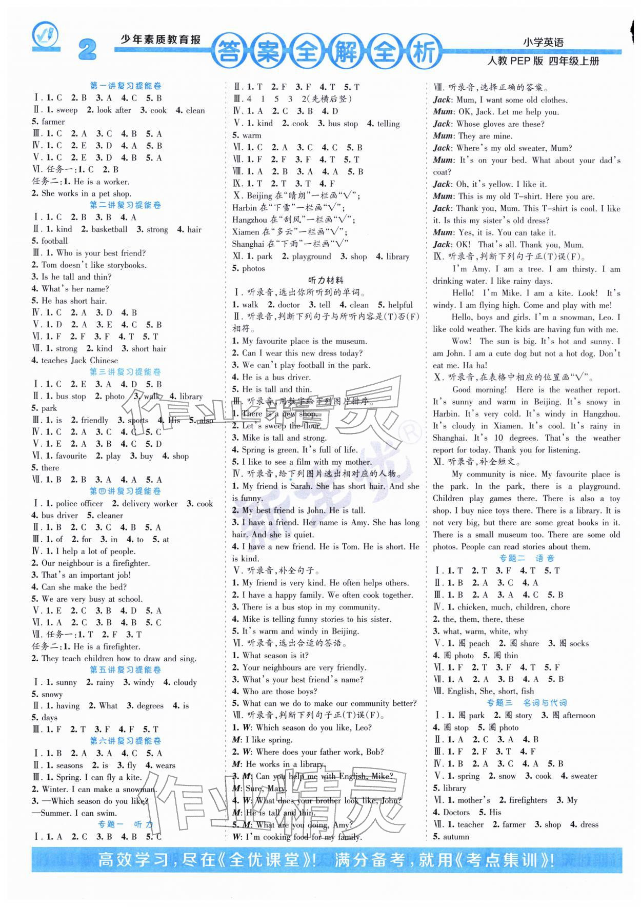 2026年少年素质教育报14天寒假赶超四年级英语&nbsp;参考答案第1页