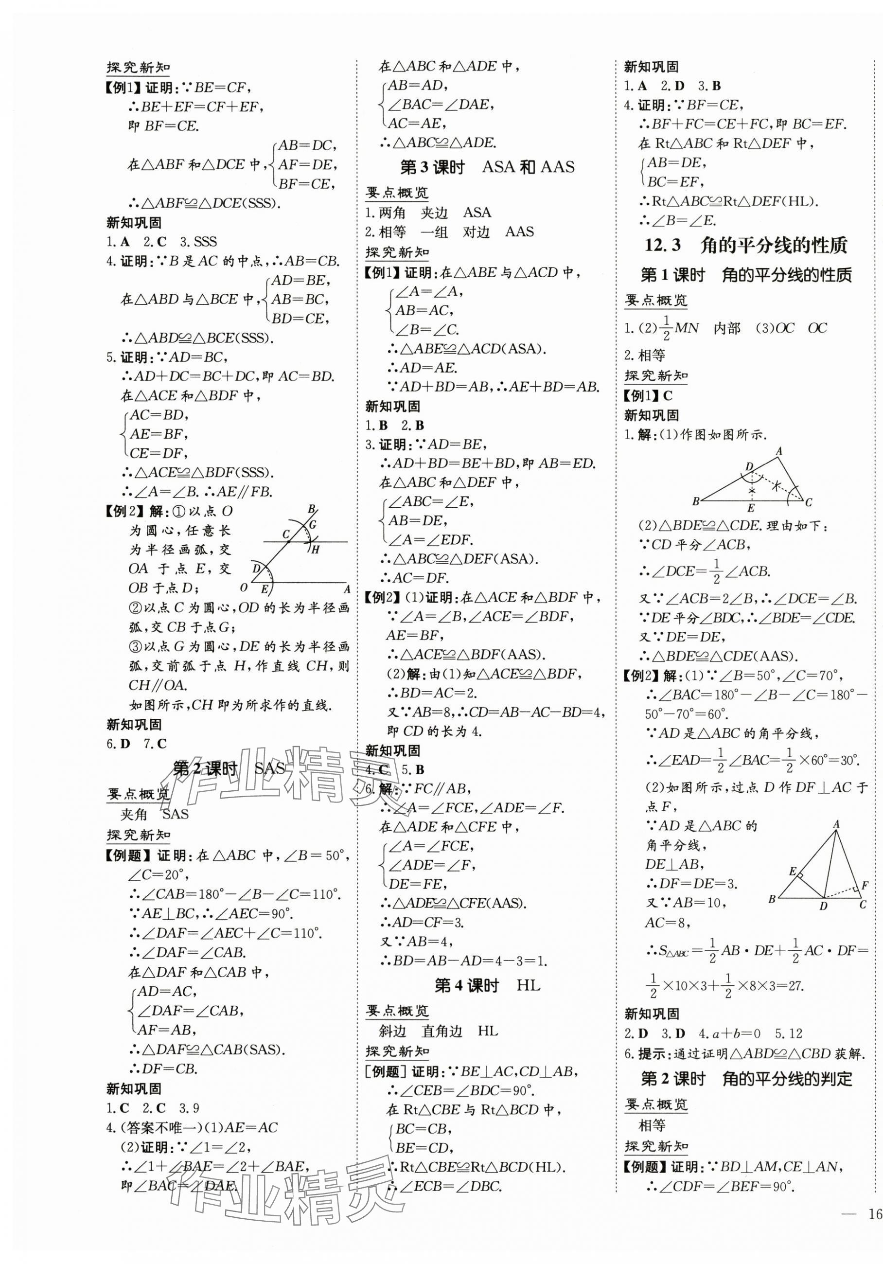 2024年初中同步學(xué)習(xí)導(dǎo)與練導(dǎo)學(xué)探究案八年級數(shù)學(xué)上冊人教版 第3頁