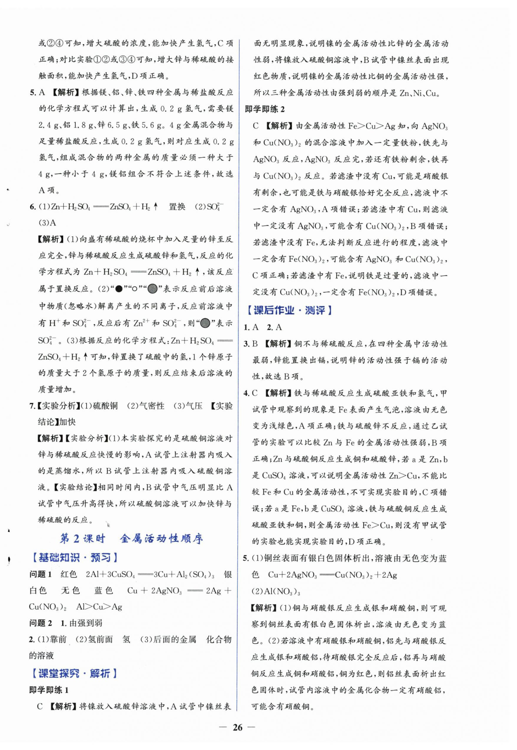 2026年同步解析与测评学考练九年级化学下册人教版&nbsp;第2页
