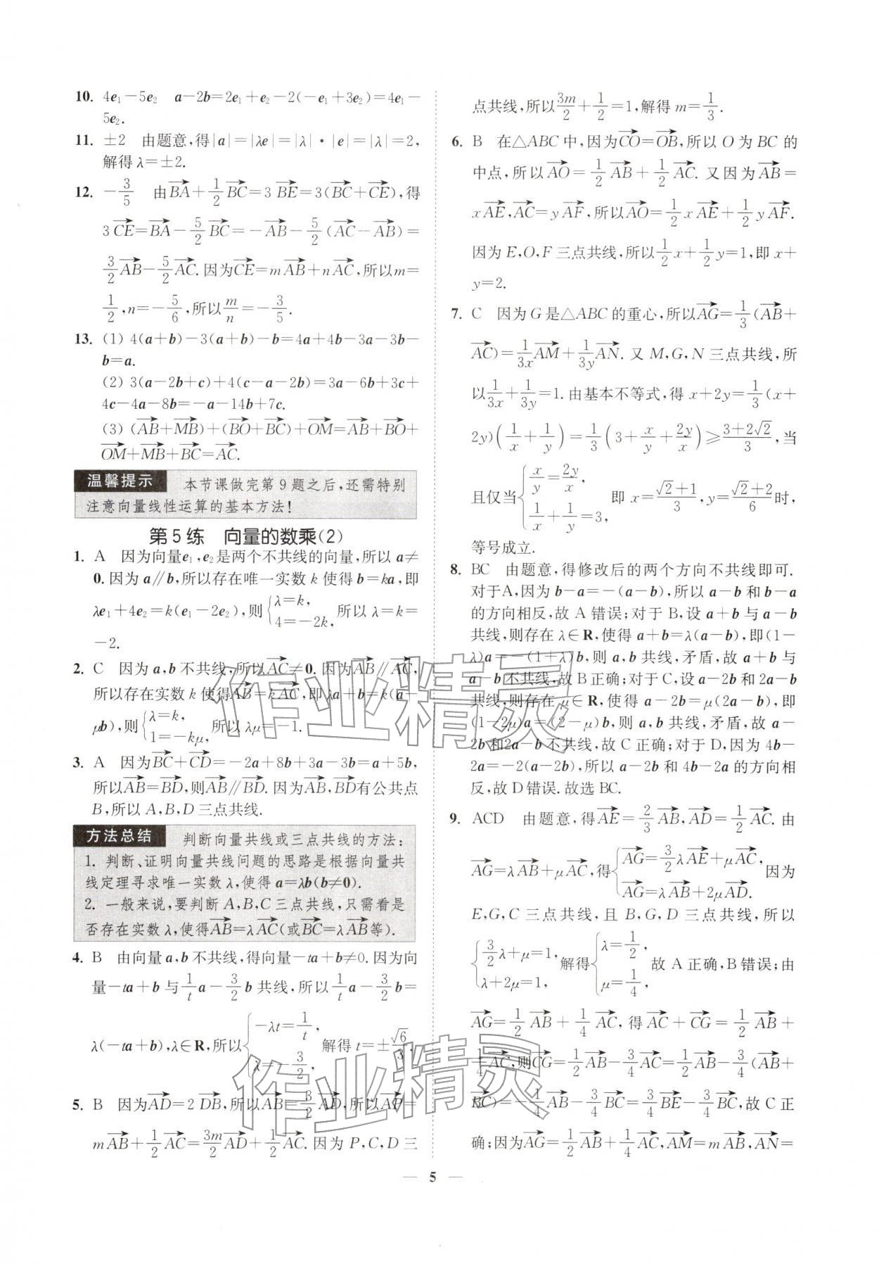 2026年南通小题高中数学必修第二册苏教版&nbsp;第5页