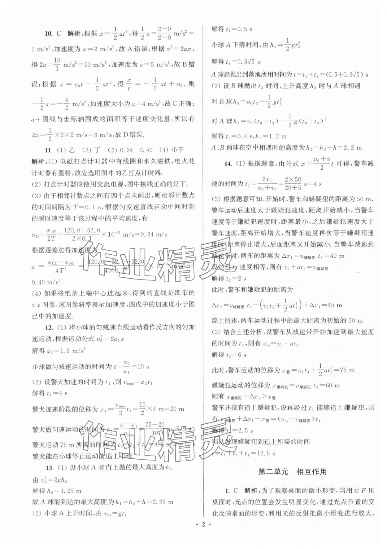 2024年假期之友东南大学出版社高一物理 第2页