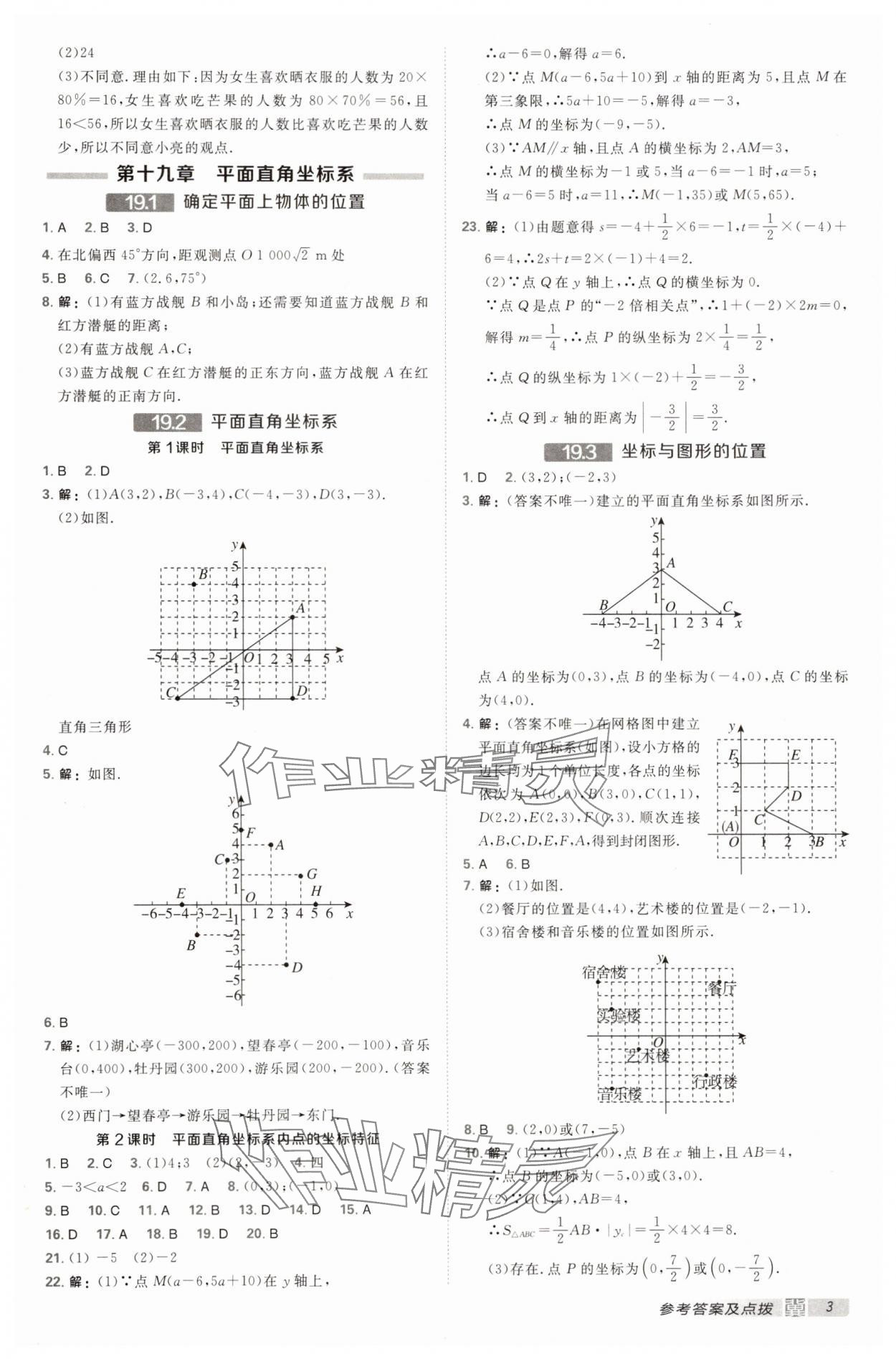2025年點(diǎn)撥訓(xùn)練八年級(jí)數(shù)學(xué)下冊(cè)冀教版河北專(zhuān)版 第3頁(yè)