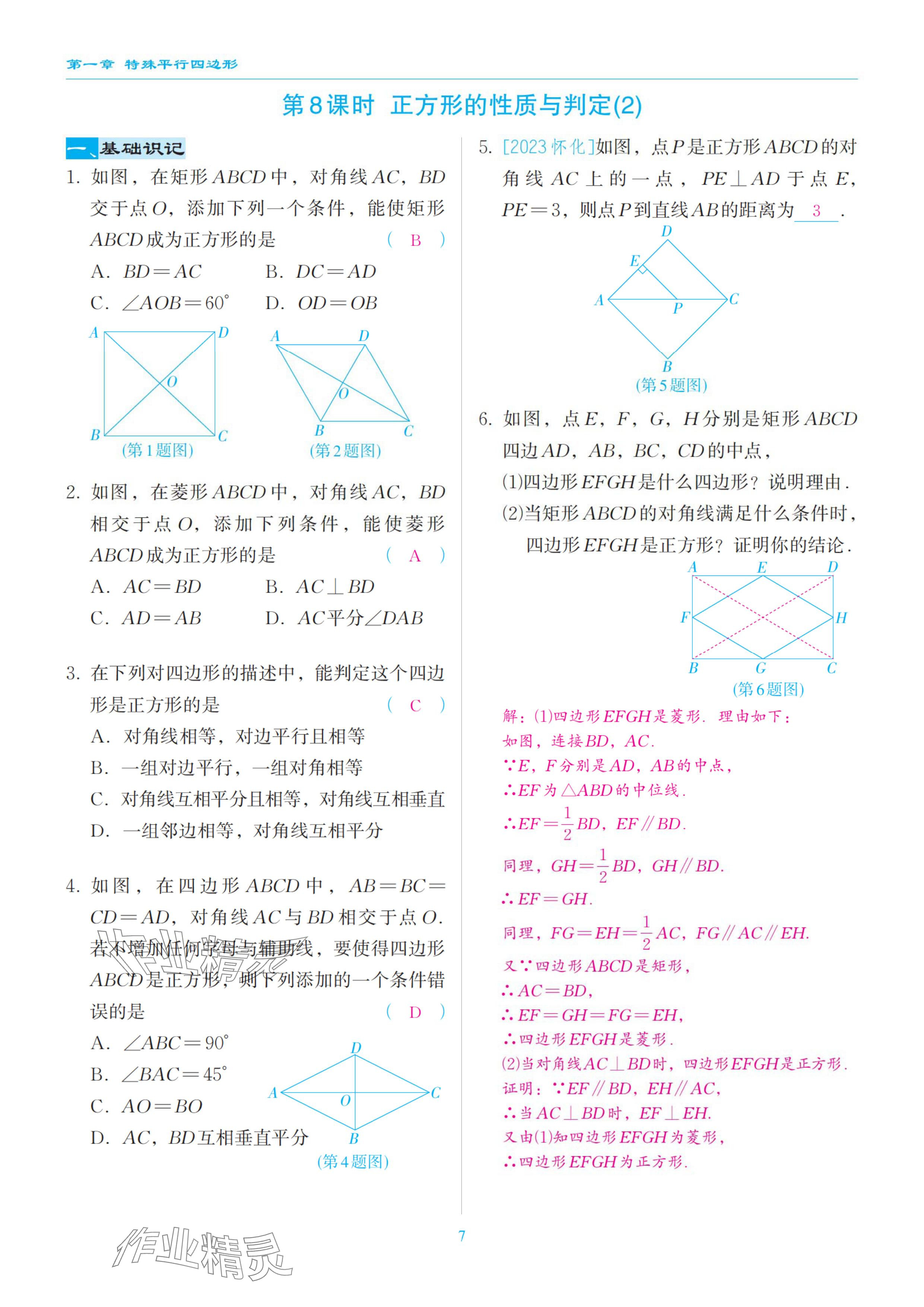 2024年慧學(xué)智評九年級數(shù)學(xué)上冊北師大版 參考答案第21頁