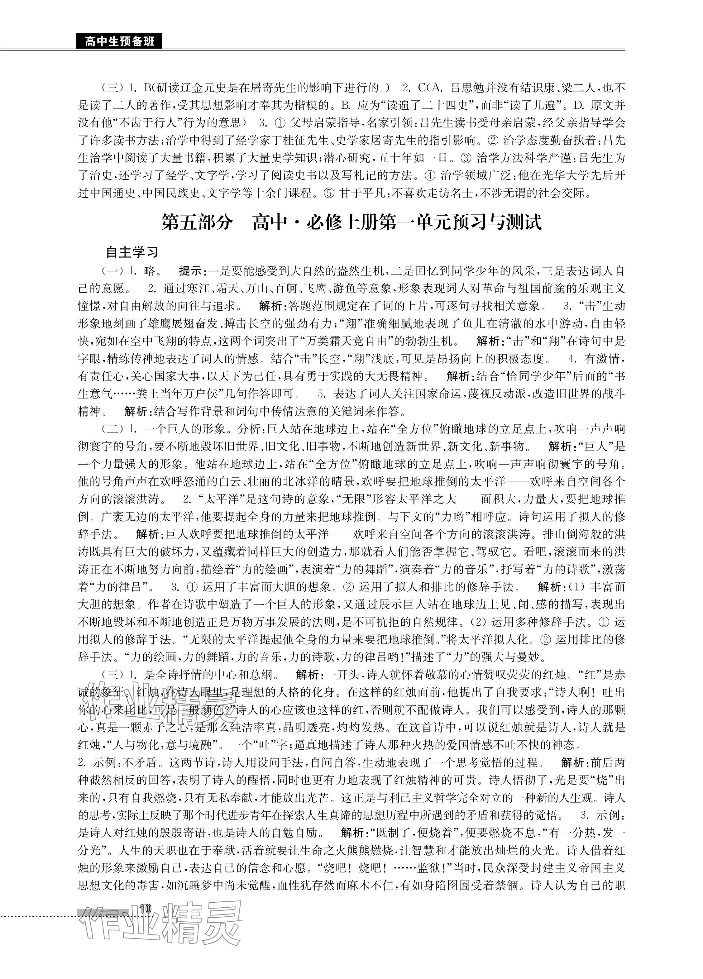 2024年高中生預(yù)備班初升高銜接語數(shù)英物化合訂本 參考答案第10頁