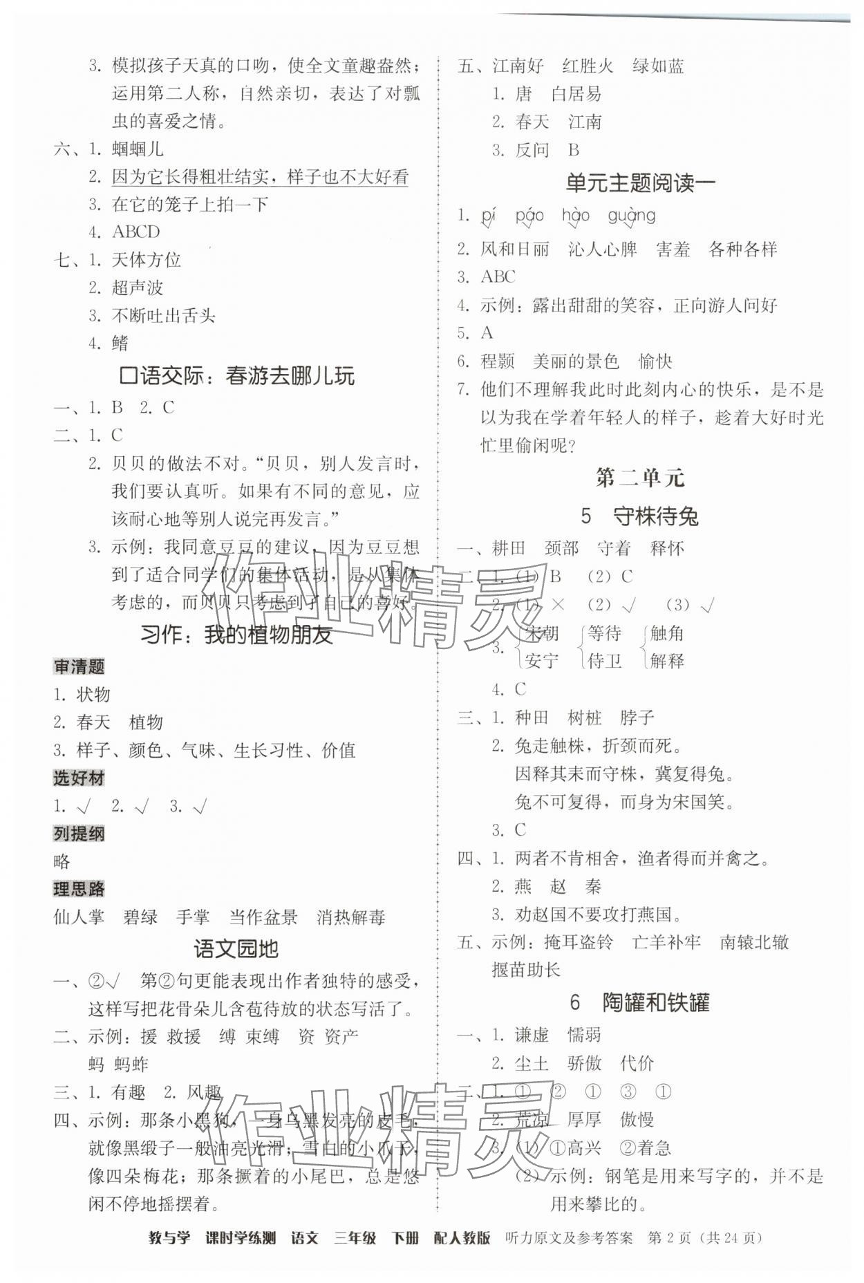 2025年教与学课时学练测三年级语文下册人教版 第2页