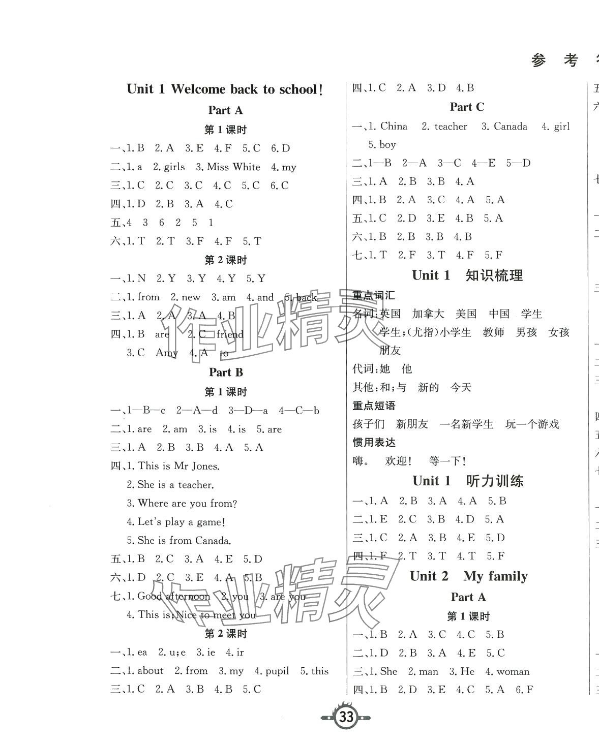 2024年创新课课练三年级英语下册人教版 第1页