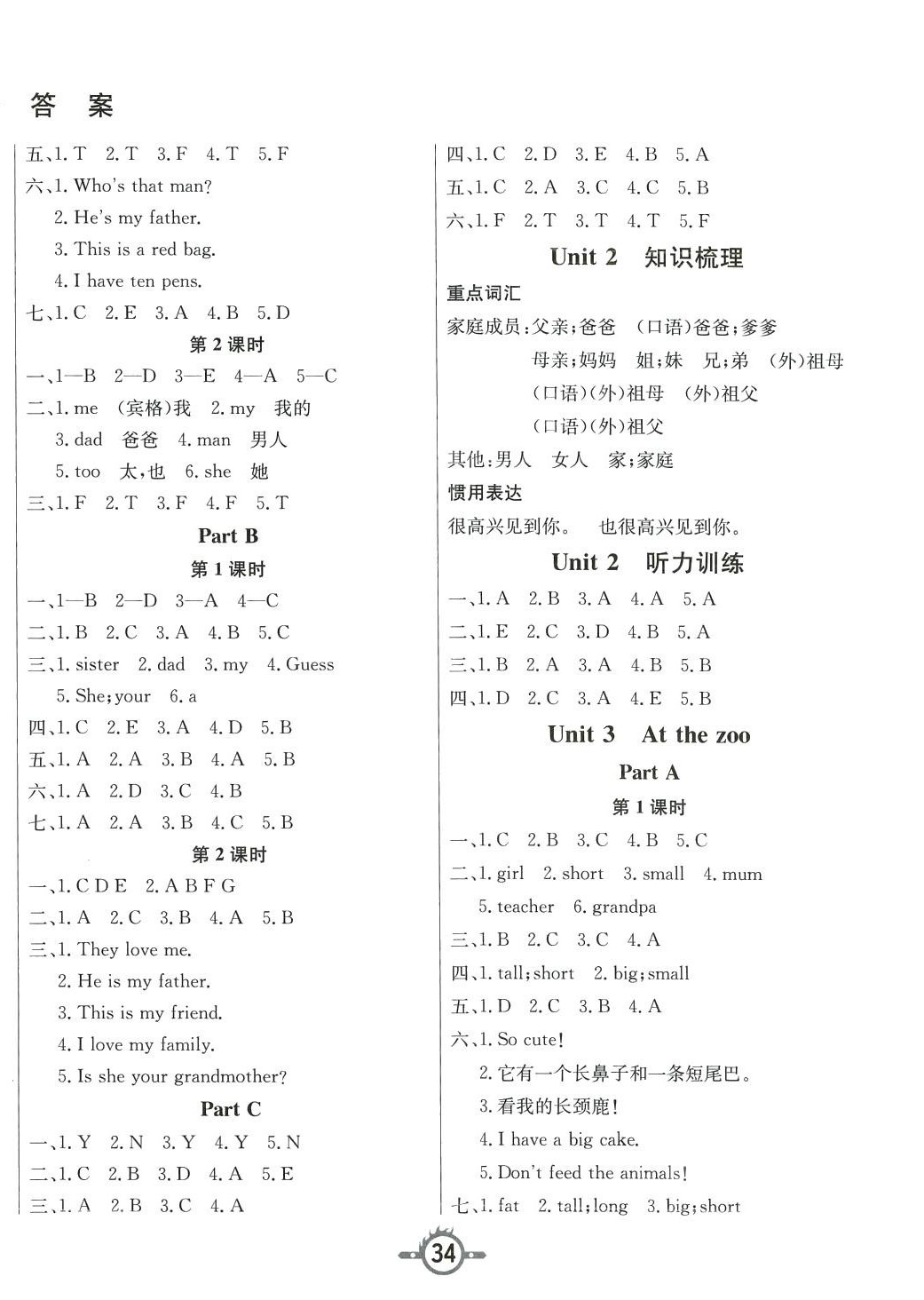 2024年創(chuàng)新課課練三年級英語下冊人教版 第2頁