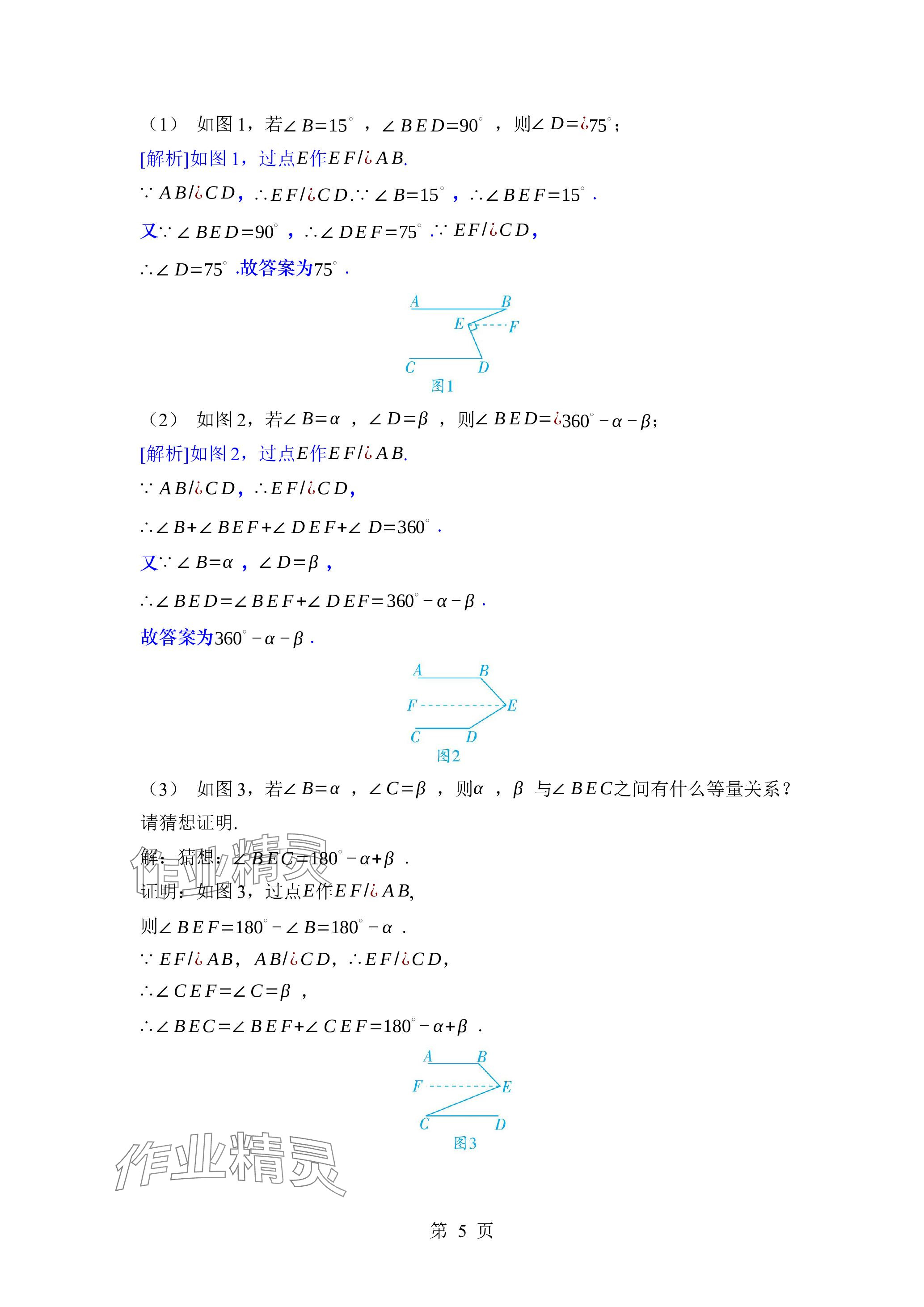 2024年廣東名師講練通七年級數學下冊北師大版深圳專版 參考答案第15頁