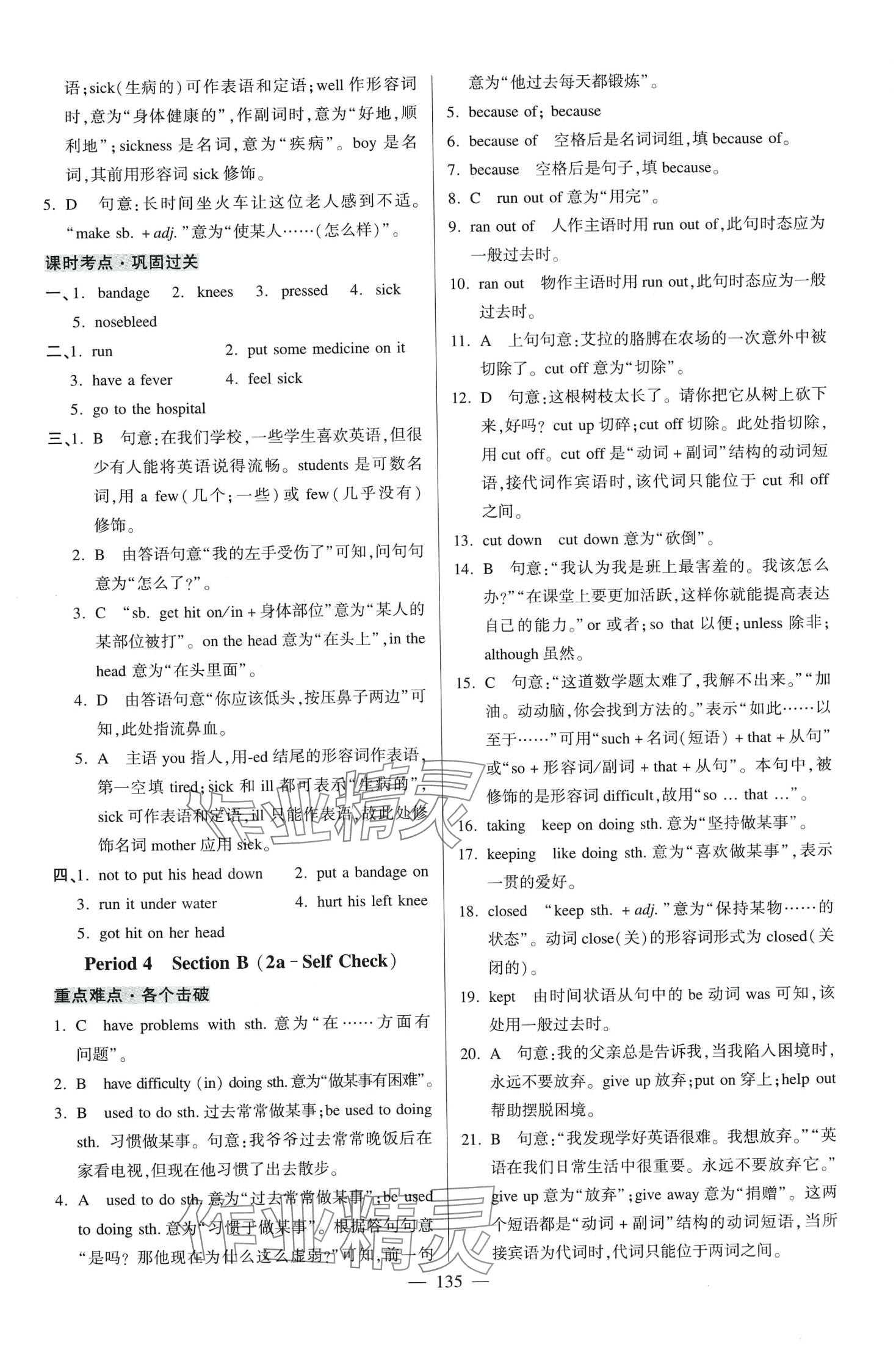 2024年走向名校八年級英語下冊人教版 第3頁