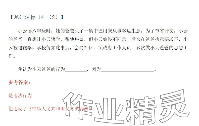 2025年同步实践评价课程基础训练湖南少年儿童出版社六年级道德与法治上册人教版 参考答案第15页