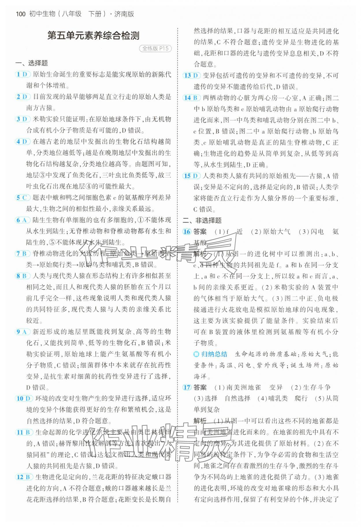 2025年5年中考3年模擬八年級生物下冊濟南版 第6頁