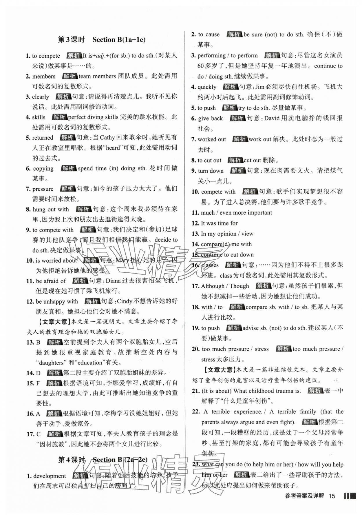 2025年名校作業(yè)八年級英語下冊人教版山西專版 參考答案第15頁