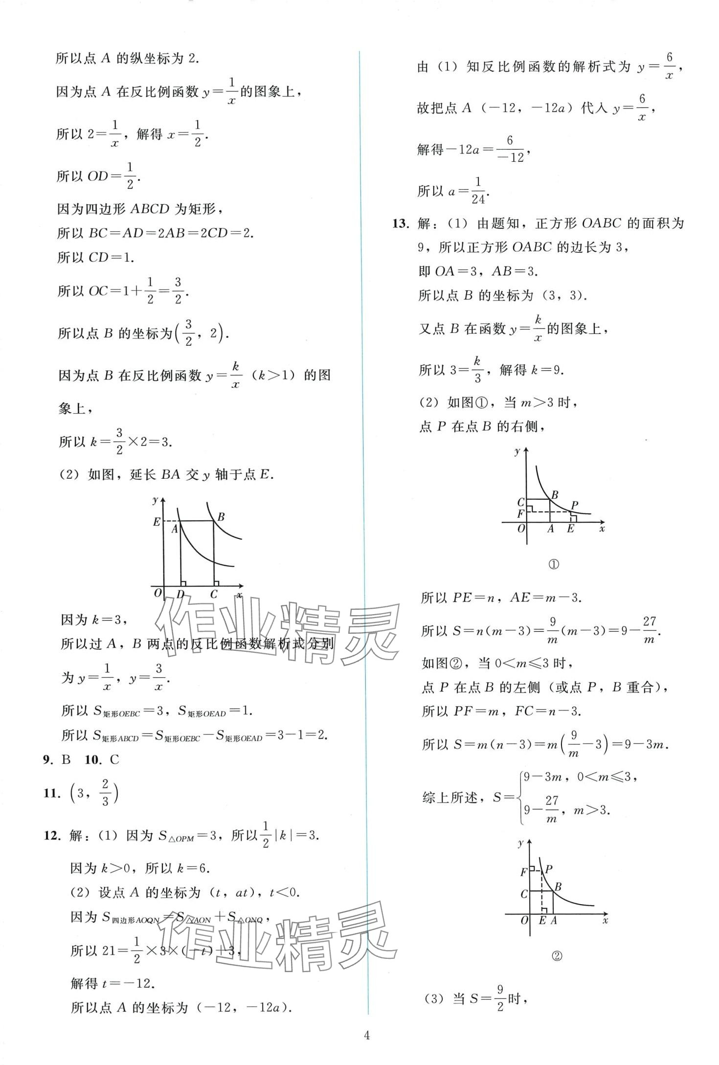 2024年同步轻松练习九年级数学下册人教版 第3页