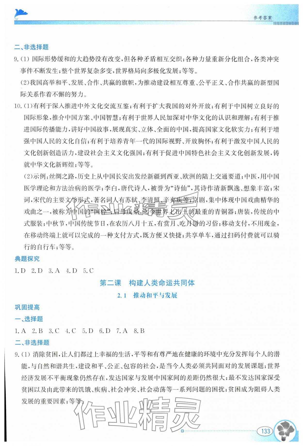 2025年金牌学案九年级道德与法治下册人教版 第2页