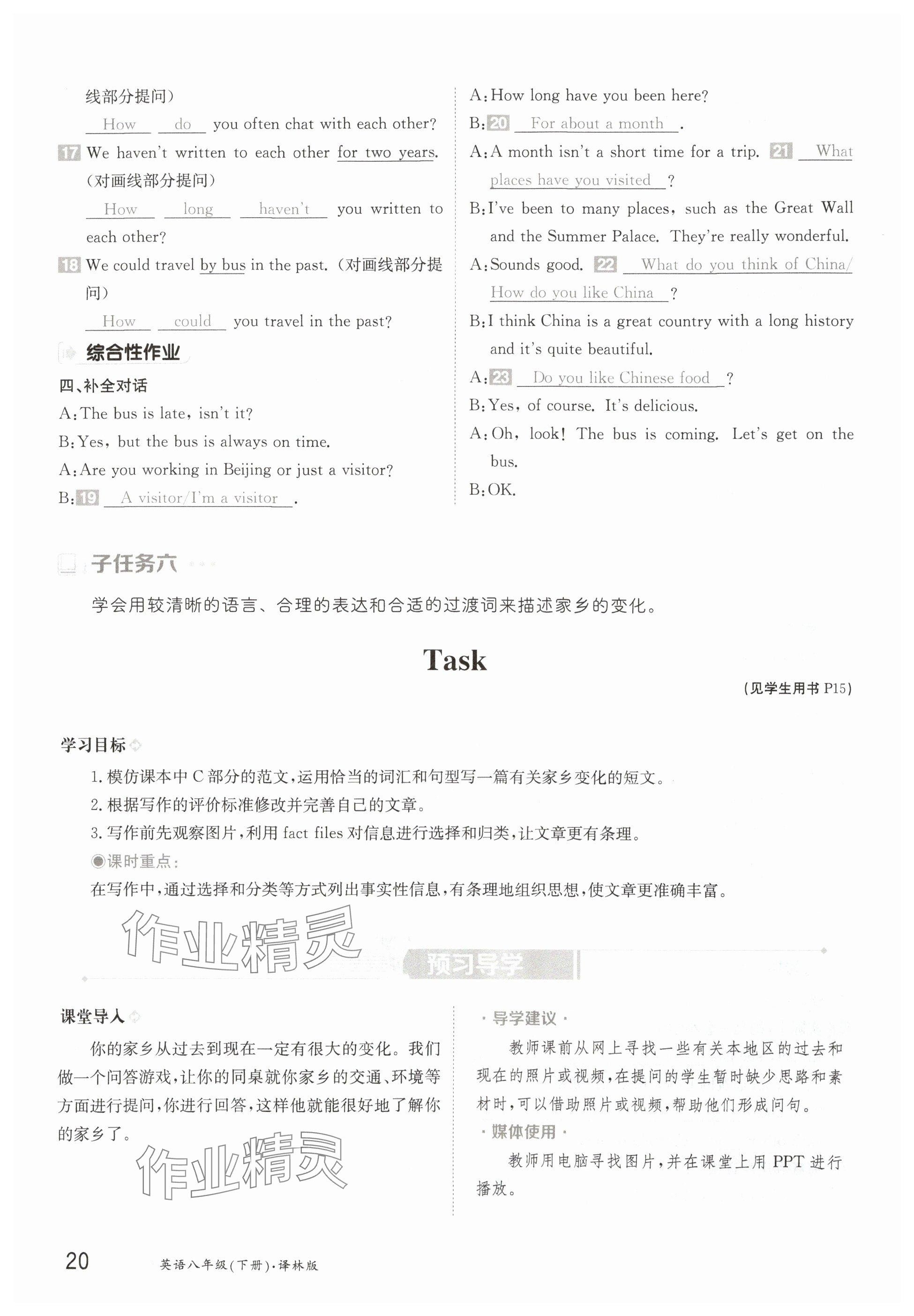 2025年金太阳导学案八年级英语下册译林版 参考答案第20页