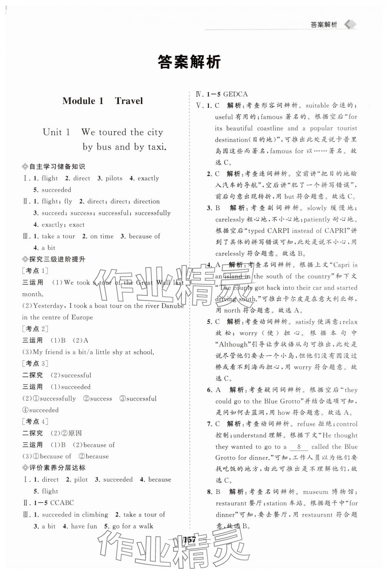2025年新課程同步練習冊九年級英語下冊外研版 第1頁