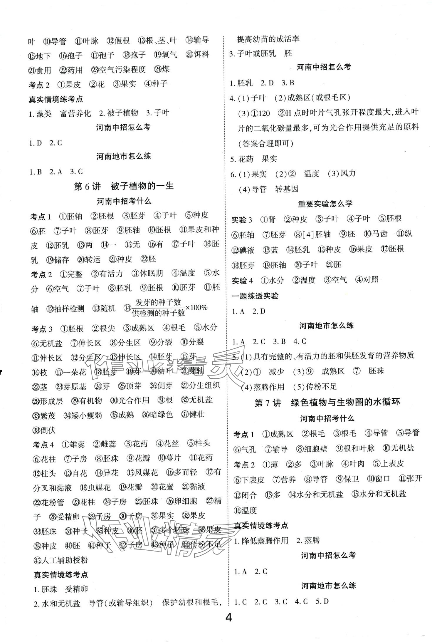 2024年領(lǐng)揚(yáng)文化中考研究生物中考河南專版&nbsp;第3頁